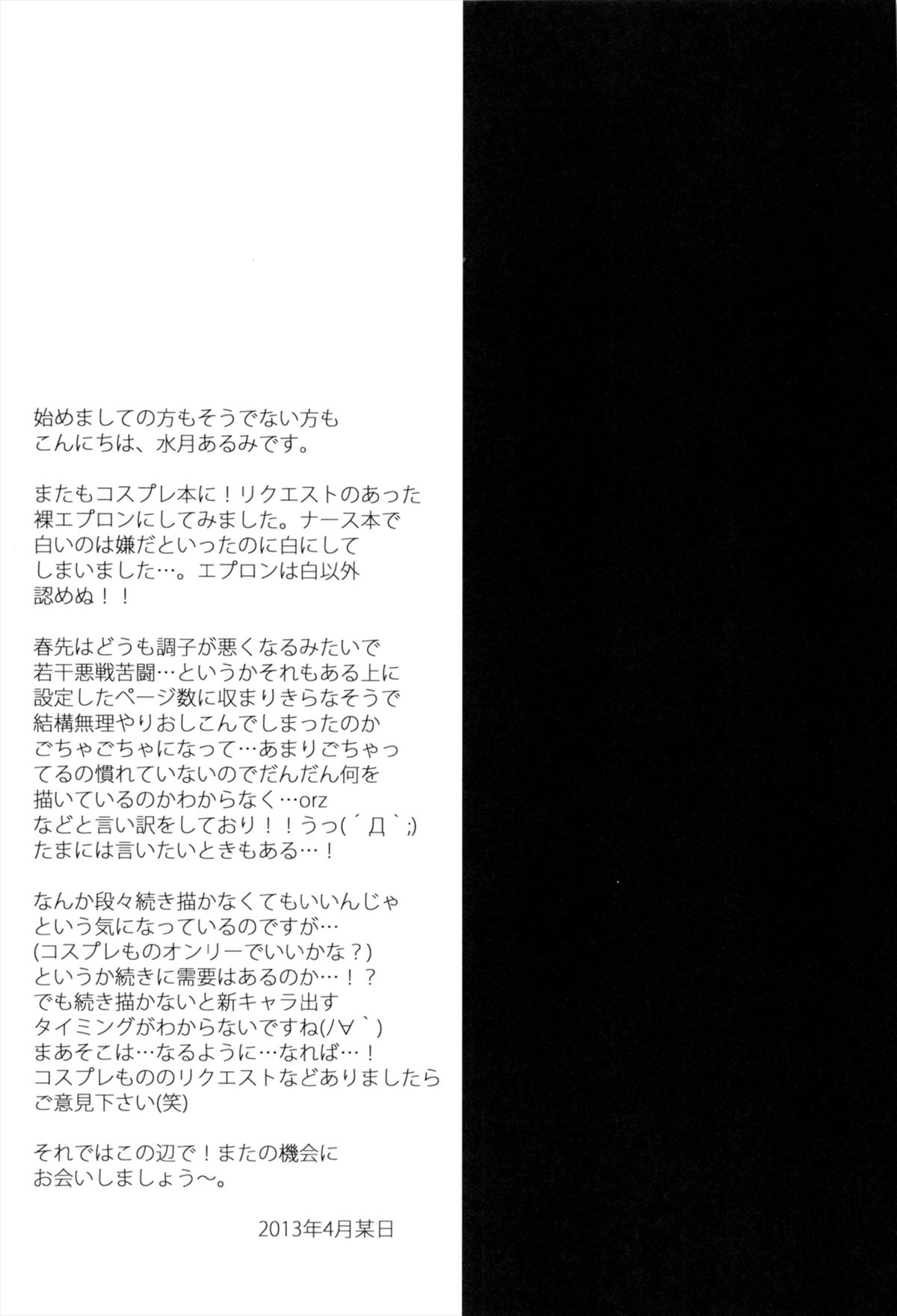 Bitter na Coffee to Sugar na Milk「Ai no Apron」 - Page 17
