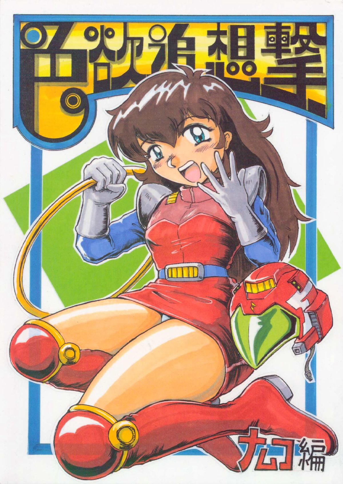 Shikiyoku Tsuisougeki - Page 1