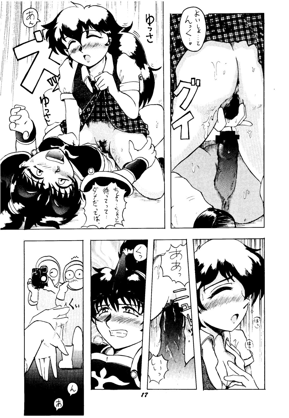Shikiyoku Tsuisougeki - Page 16