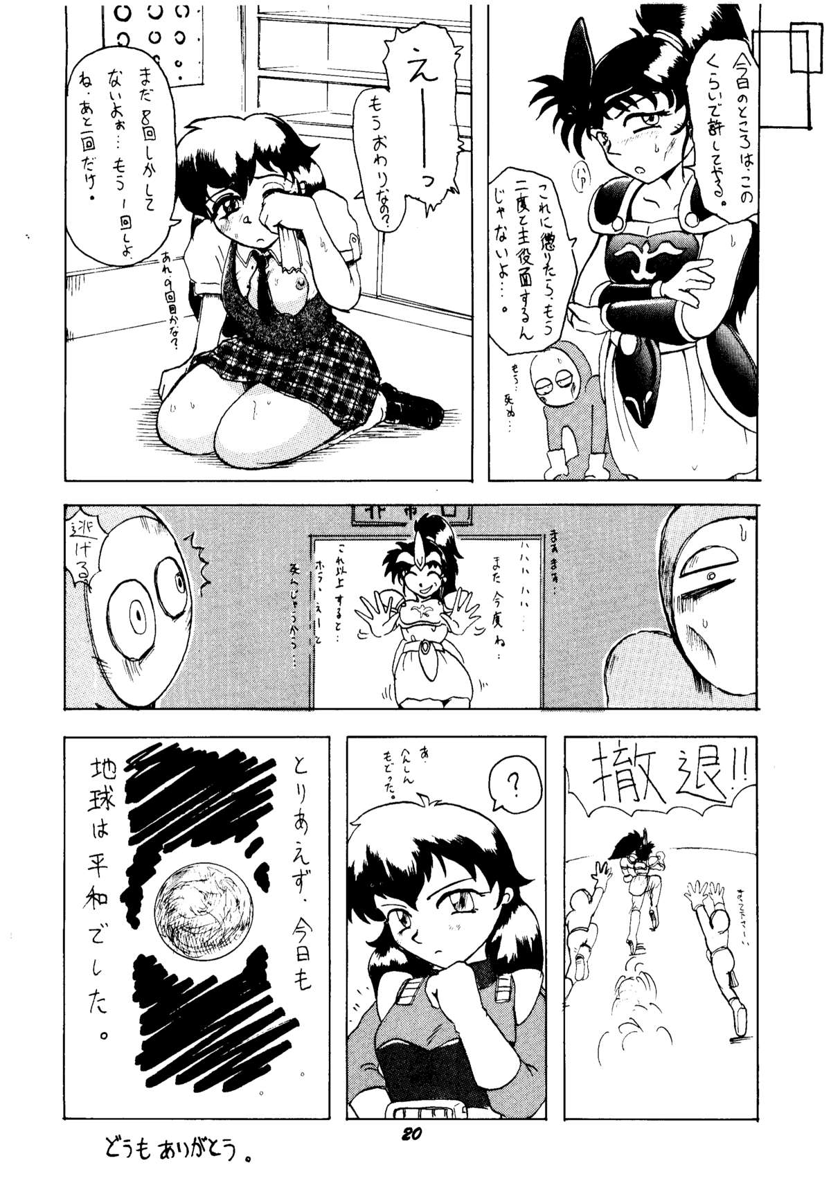 Shikiyoku Tsuisougeki - Page 19