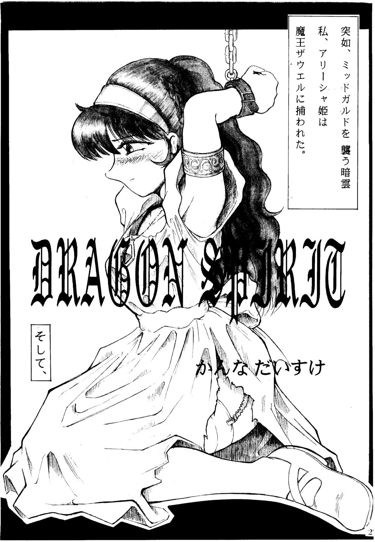 Shikiyoku Tsuisougeki - Page 26