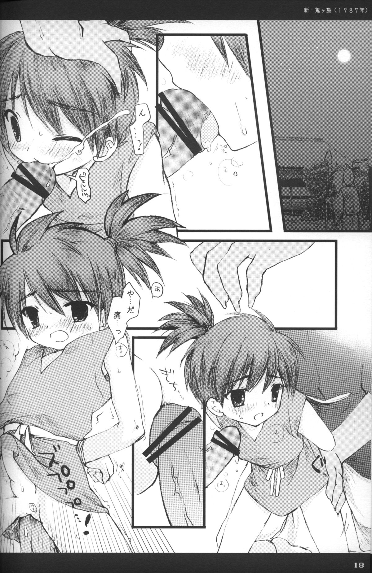 Rakuji Rekitei - Retro Game Only Fan Book - Page 17