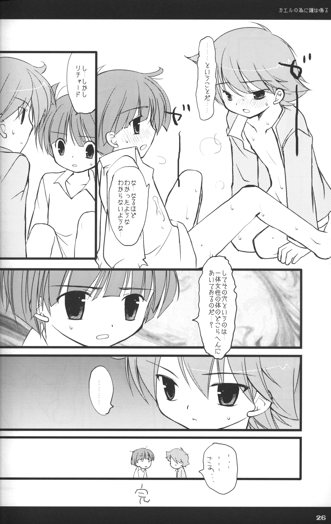 Rakuji Rekitei - Retro Game Only Fan Book - Page 25