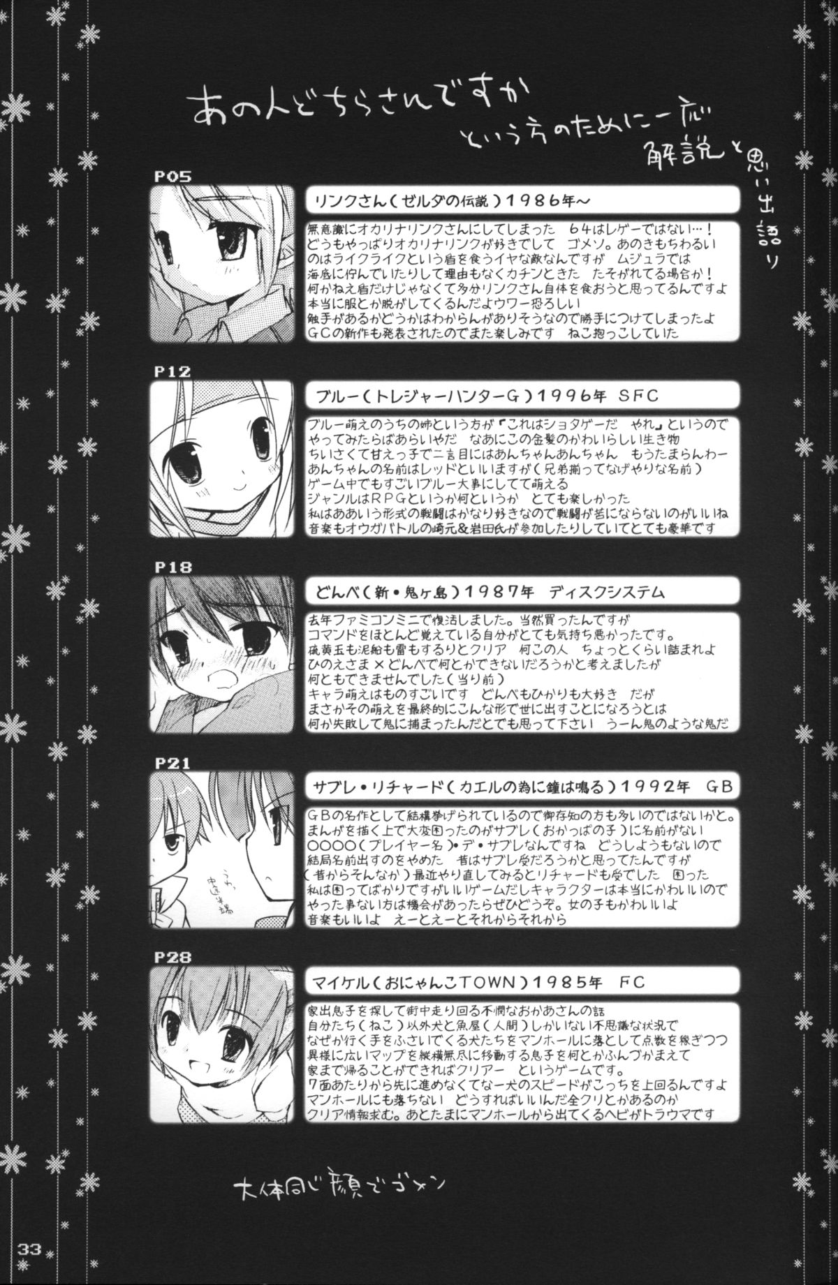 Rakuji Rekitei - Retro Game Only Fan Book - Page 32