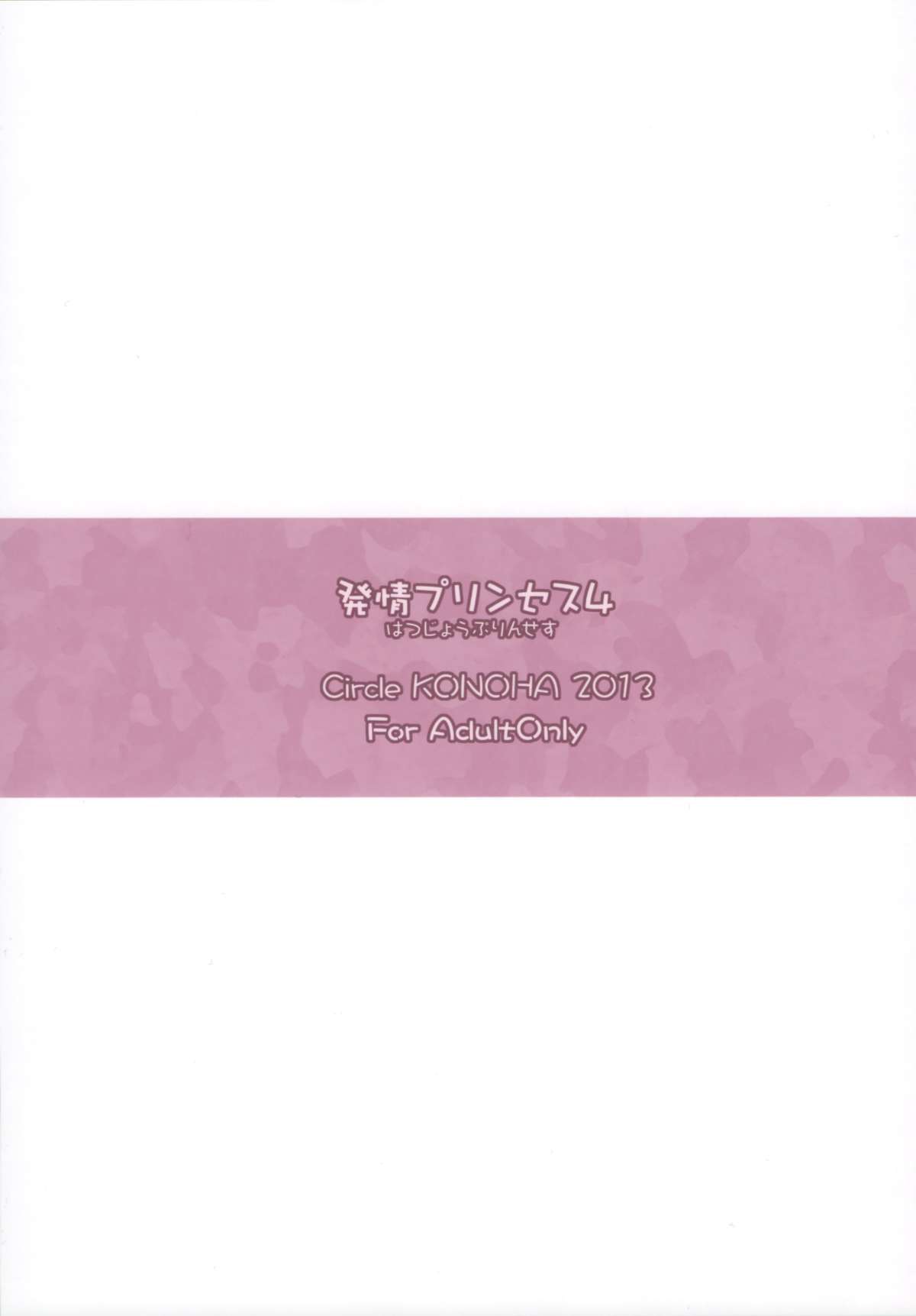 Hatsujou Princess 4 - Page 18