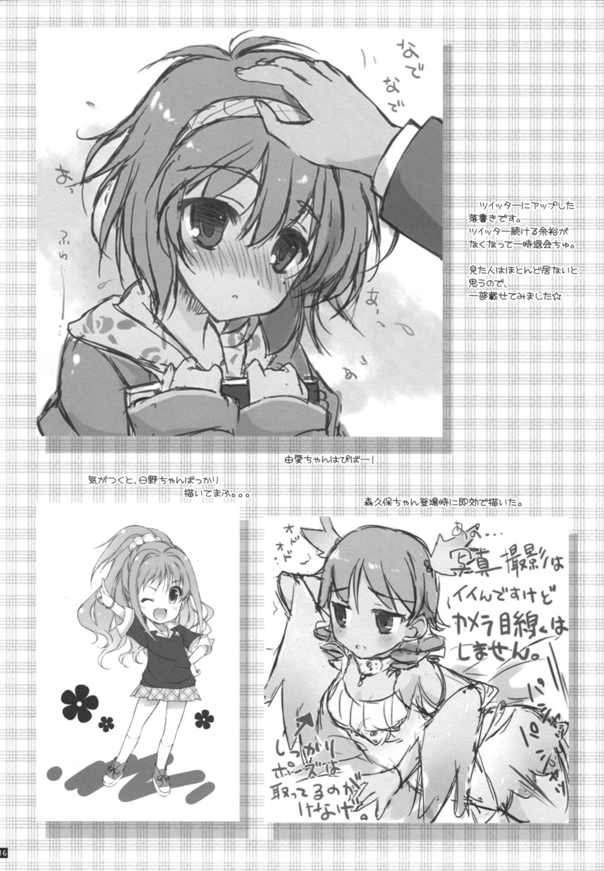 Producer to ecchi no jikan - Page 16