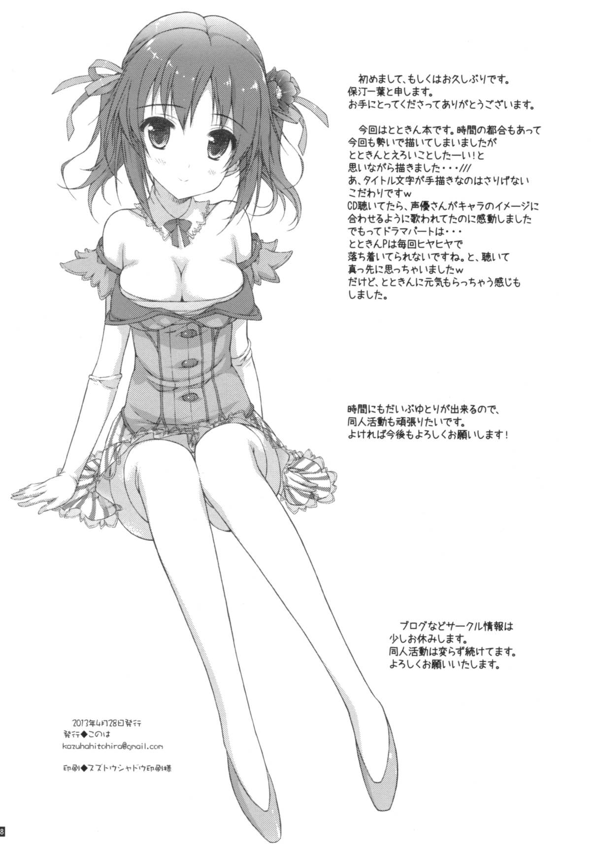 Producer to ecchi no jikan - Page 18