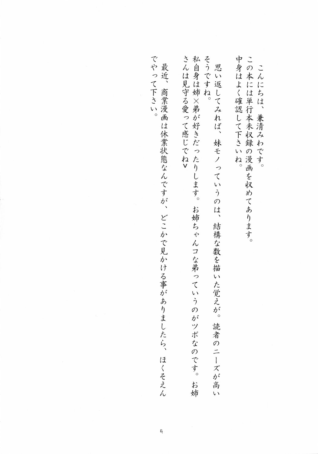 Ani to Imouto - Page 3