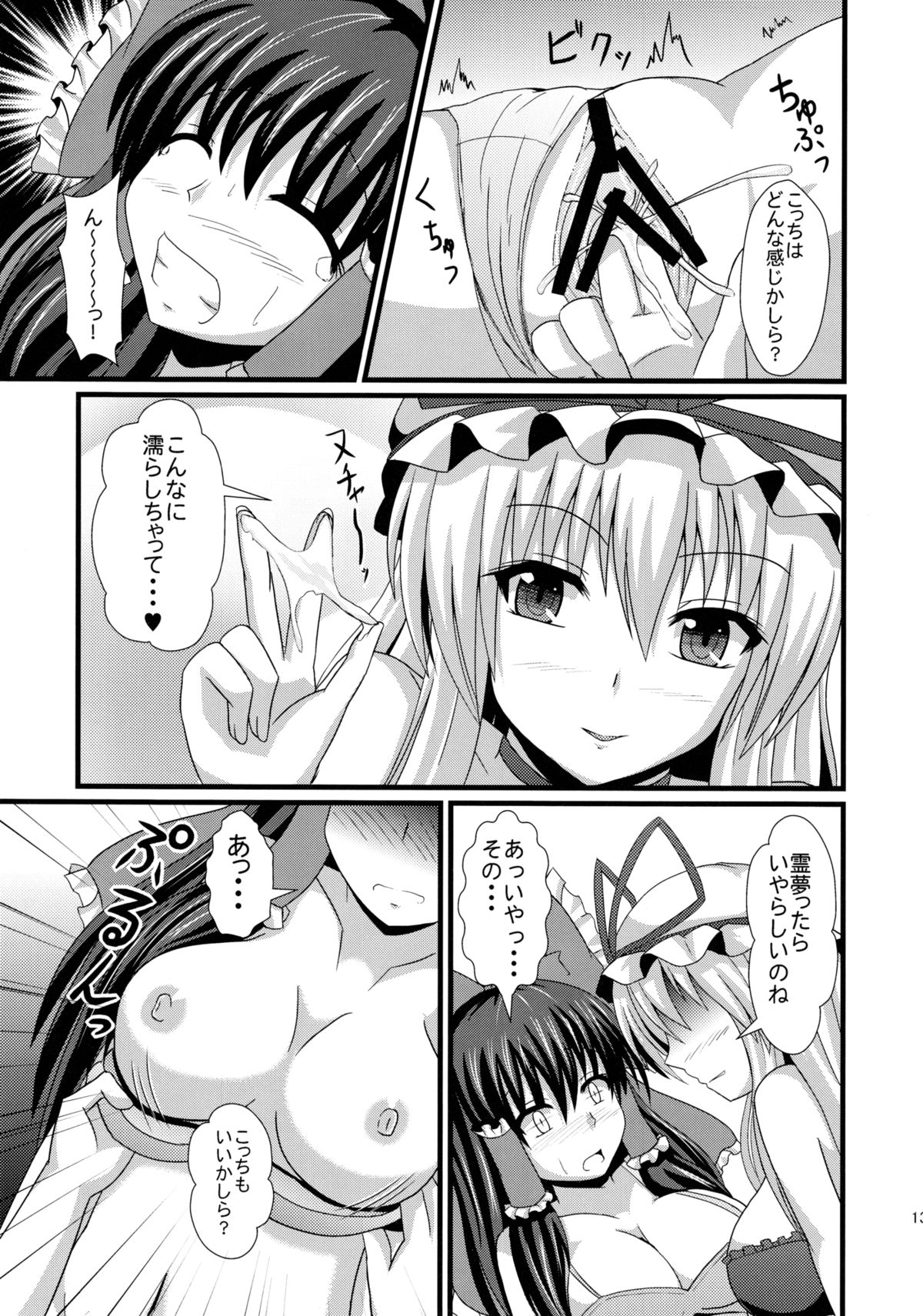 Aka to Murasaki ga Mazaru Toki - Page 12