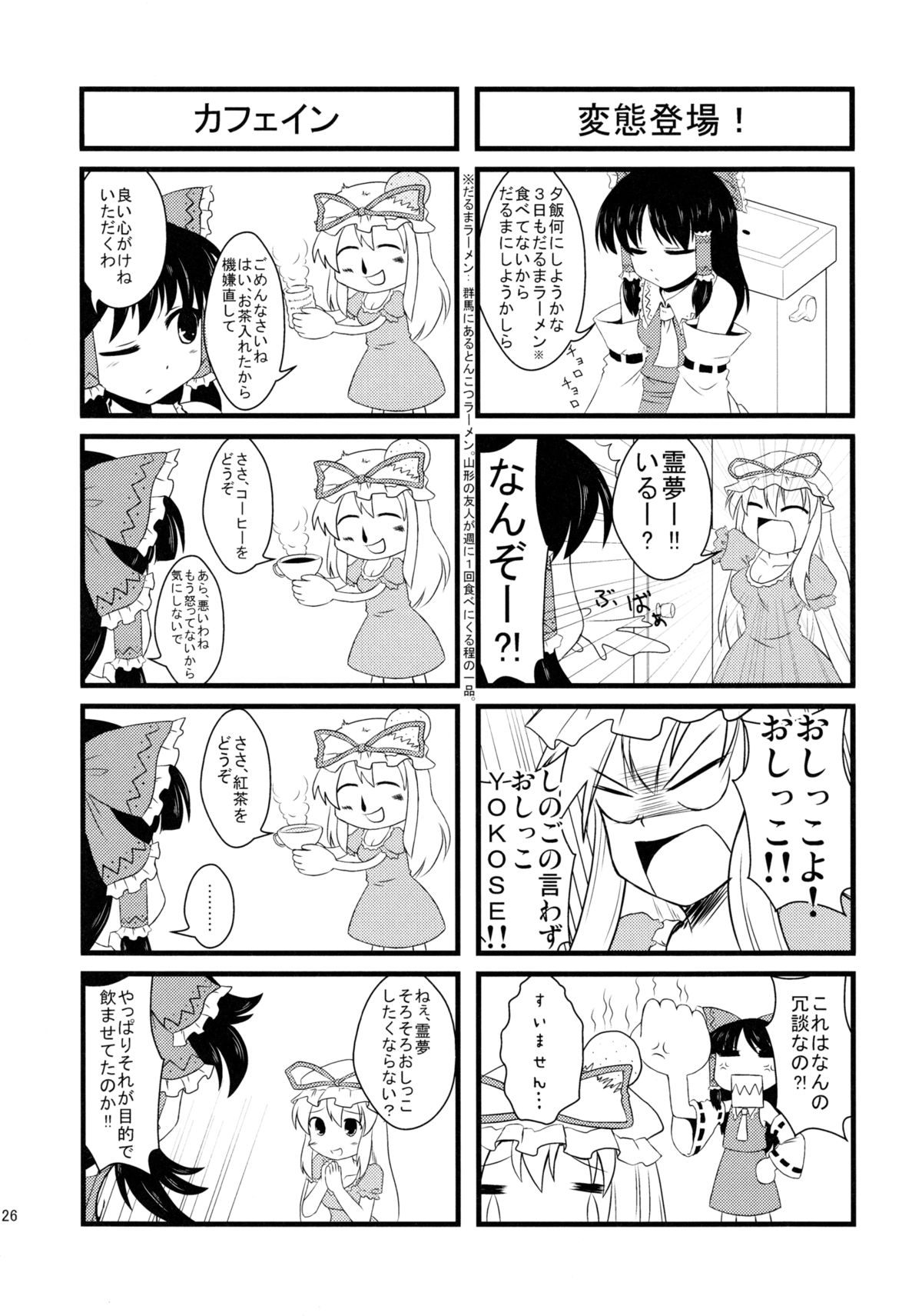 Aka to Murasaki ga Mazaru Toki - Page 25