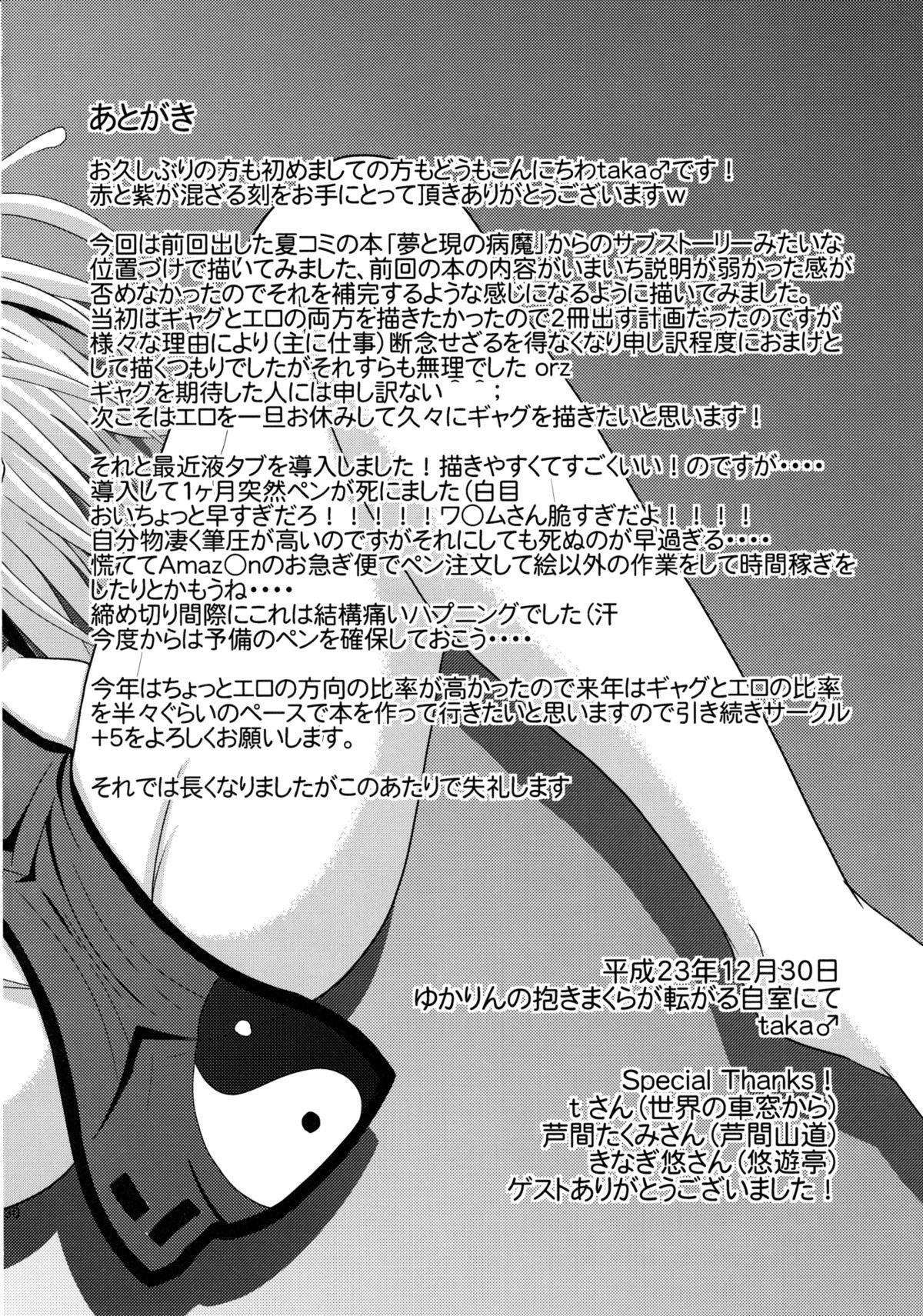 Aka to Murasaki ga Mazaru Toki - Page 29