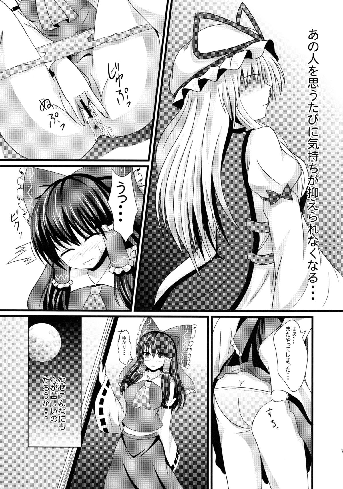 Aka to Murasaki ga Mazaru Toki - Page 6