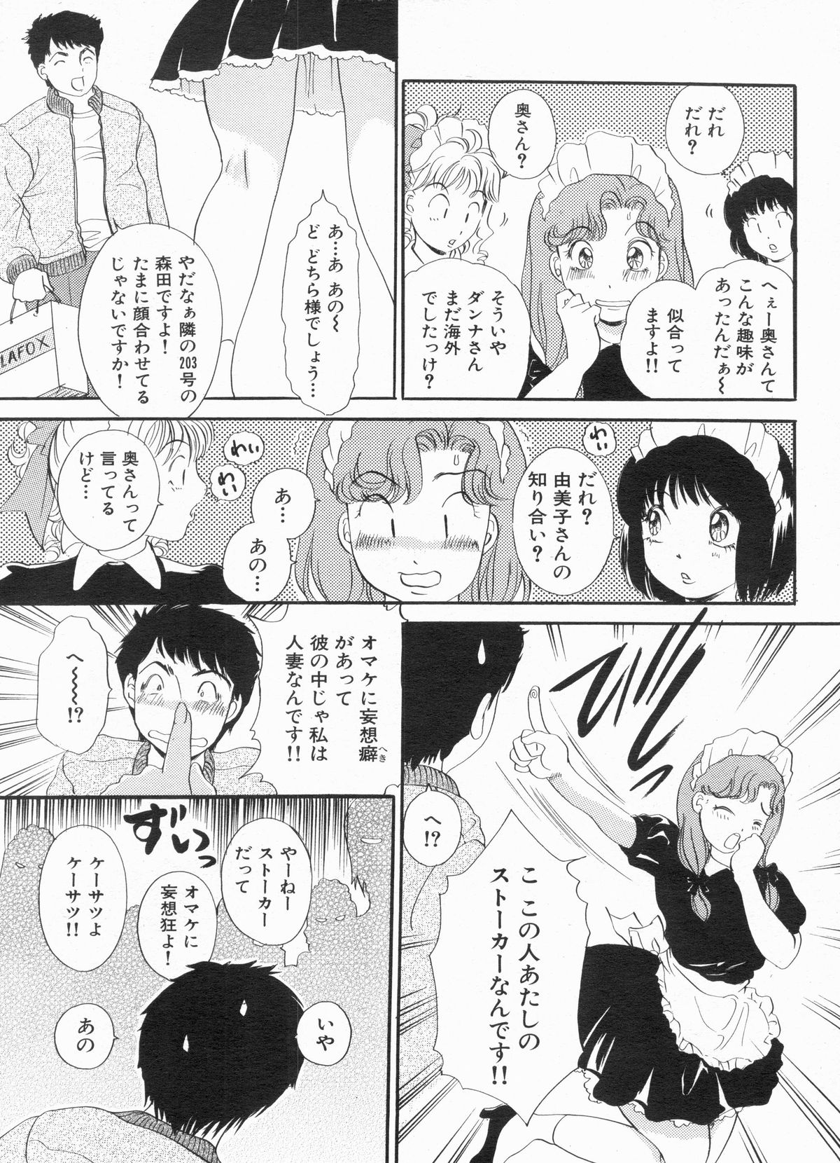 Manga Bon 2013-03 - Page 57
