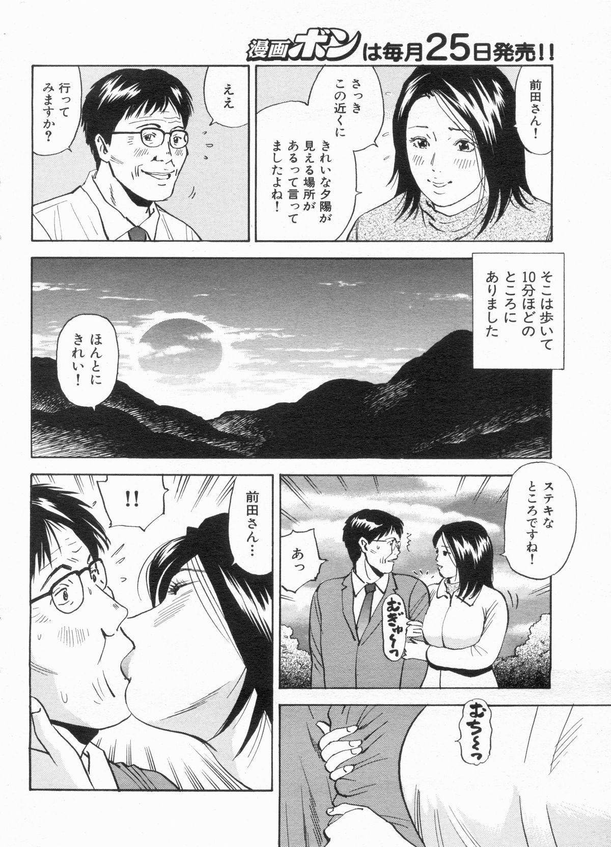 Manga Bon 2013-03 - Page 78
