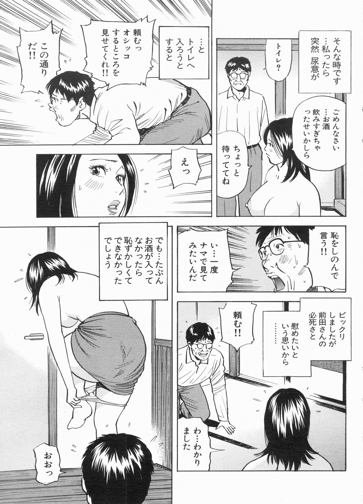 Manga Bon 2013-03 - Page 81