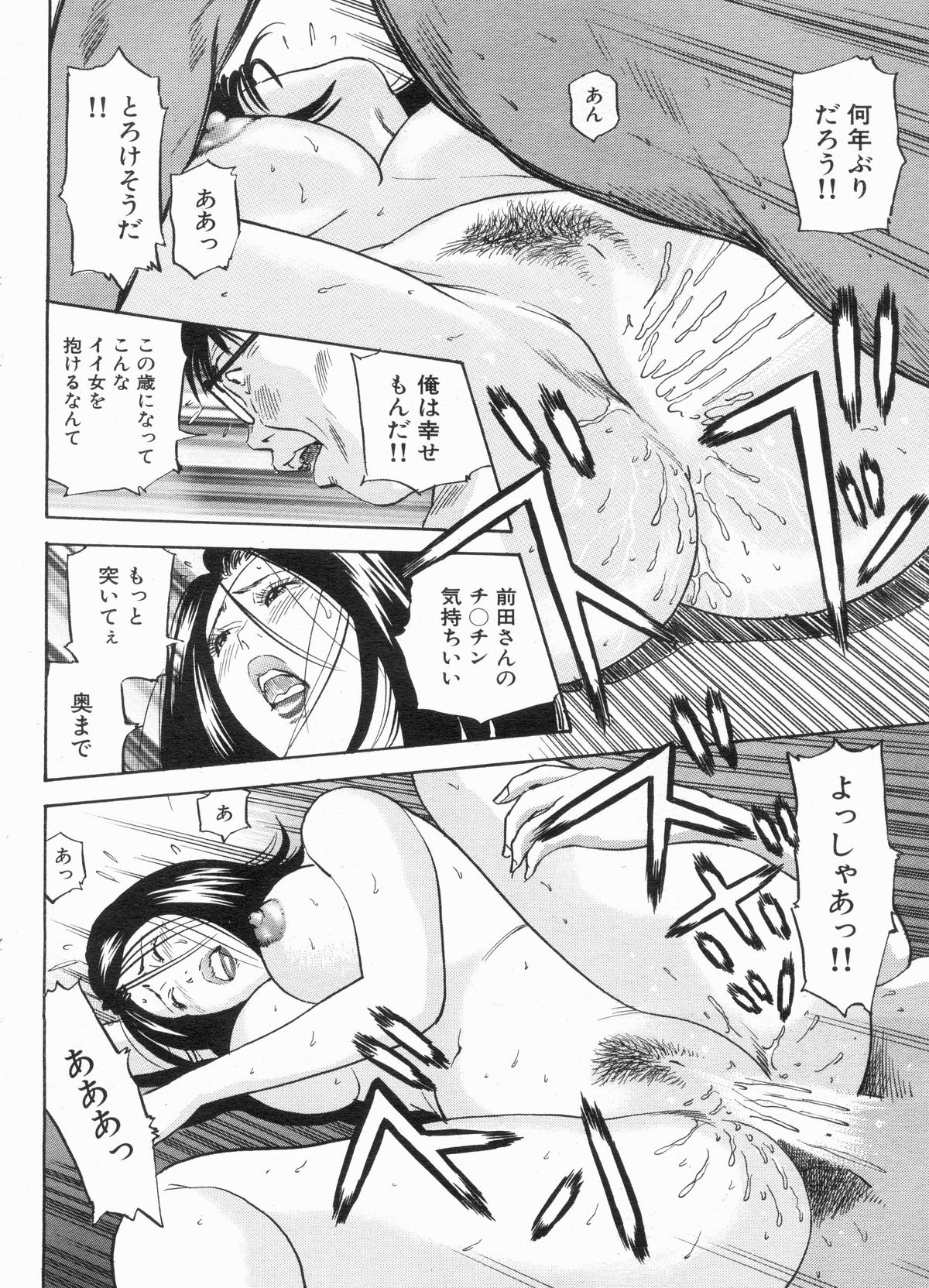 Manga Bon 2013-03 - Page 86
