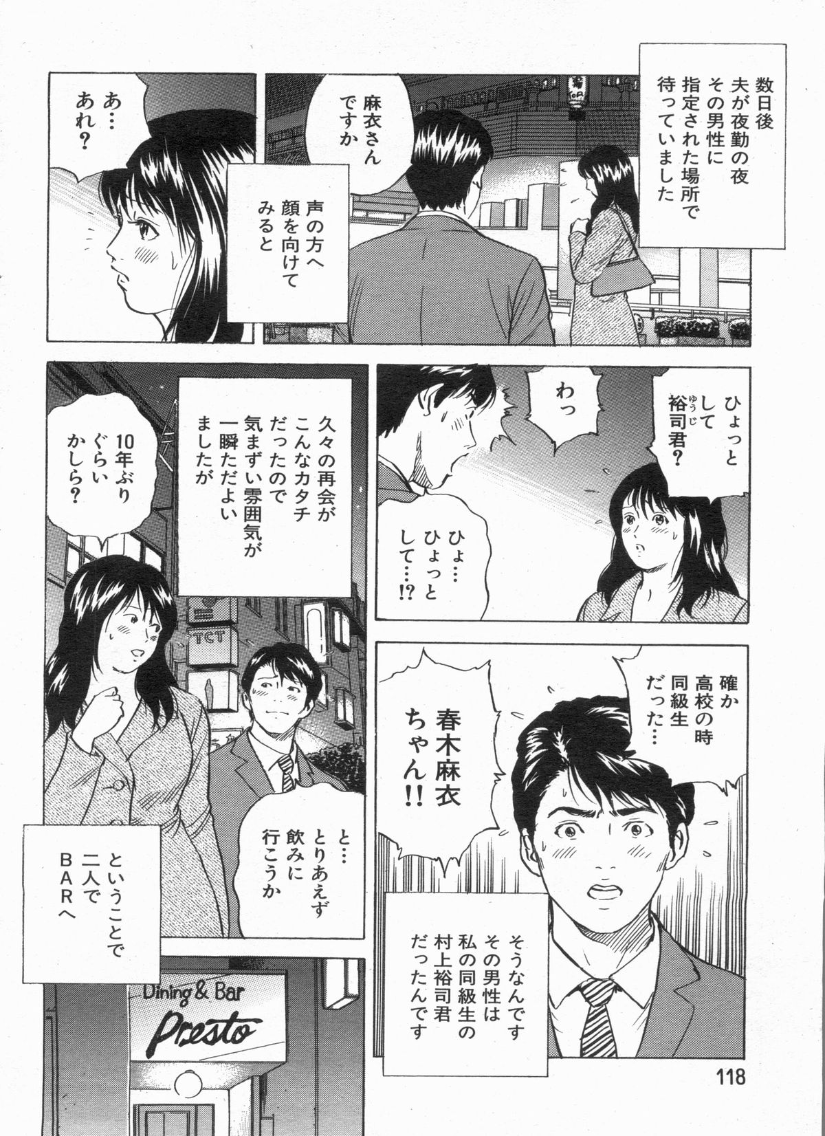 Manga Bon 2013-05 - Page 118