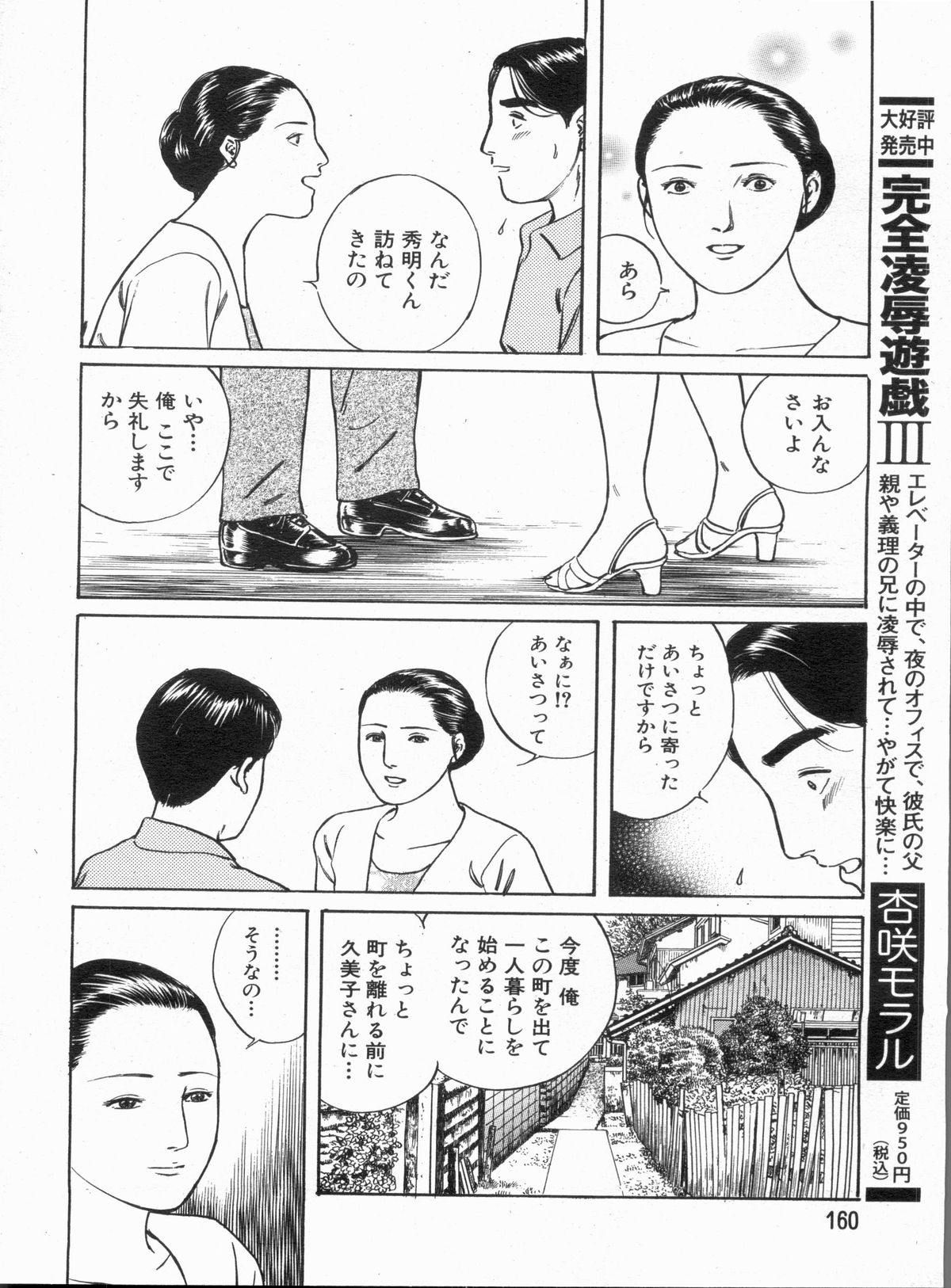 Manga Bon 2013-05 - Page 160