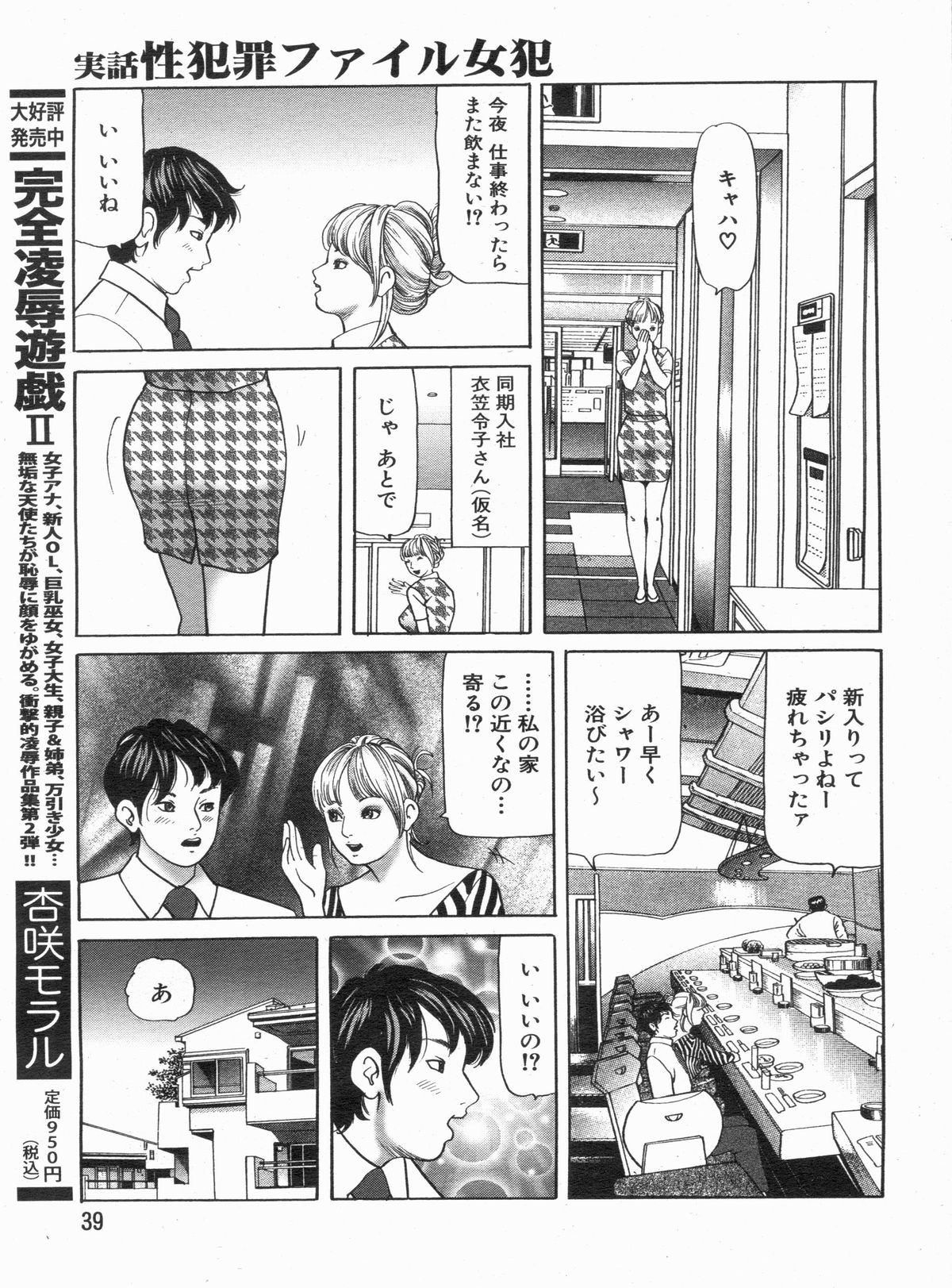 Manga Bon 2013-05 - Page 39