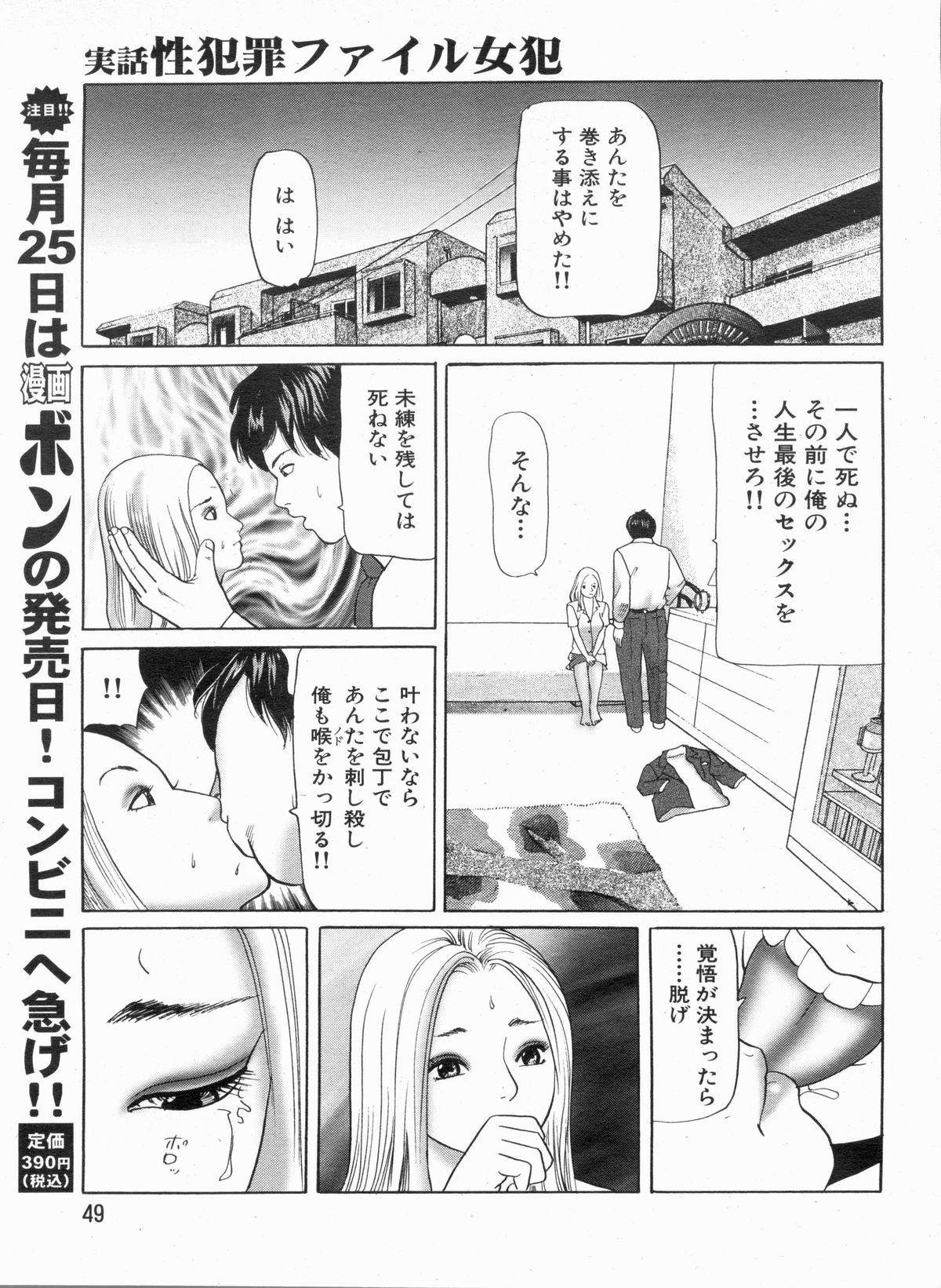 Manga Bon 2013-05 - Page 49