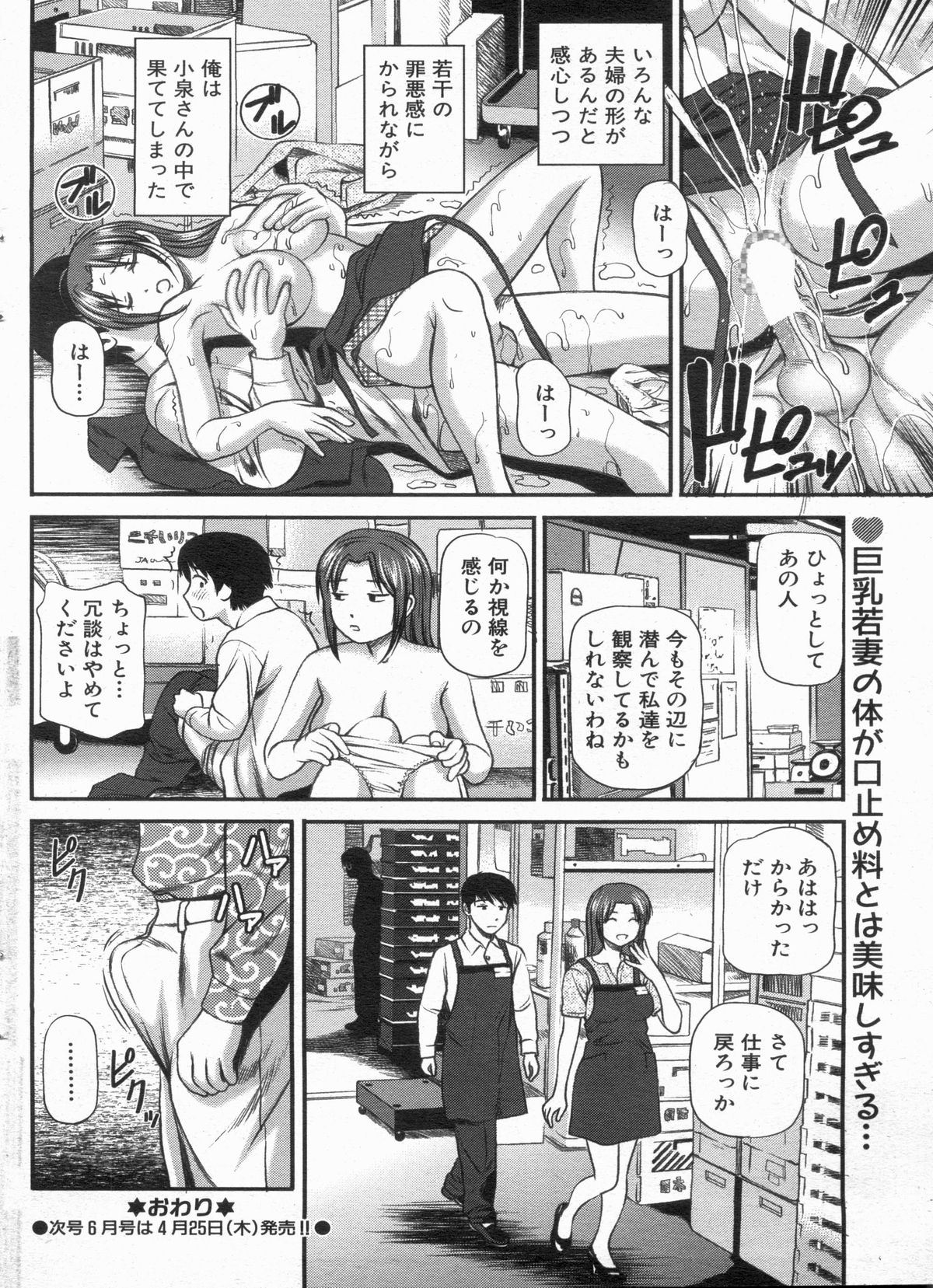Manga Bon 2013-05 - Page 78