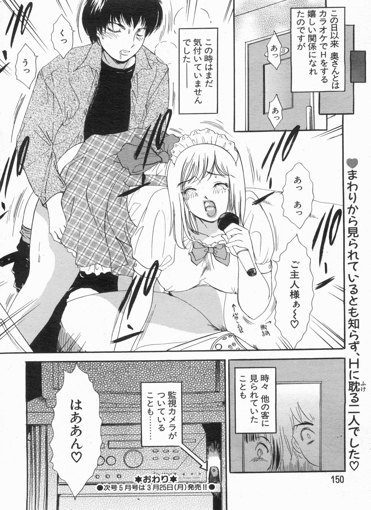 Manga Bon 2013-04 - Page 150