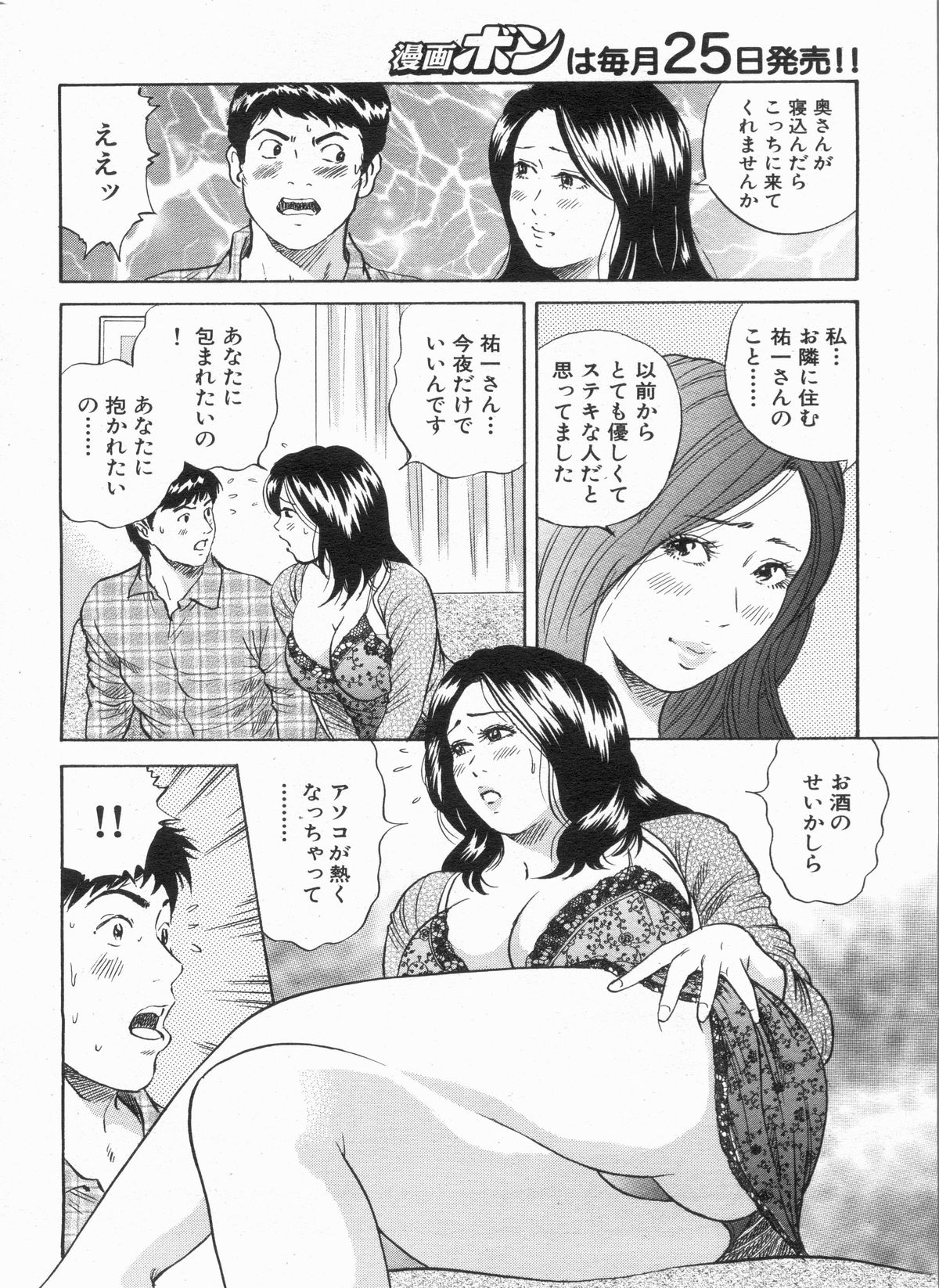 Manga Bon 2013-04 - Page 156