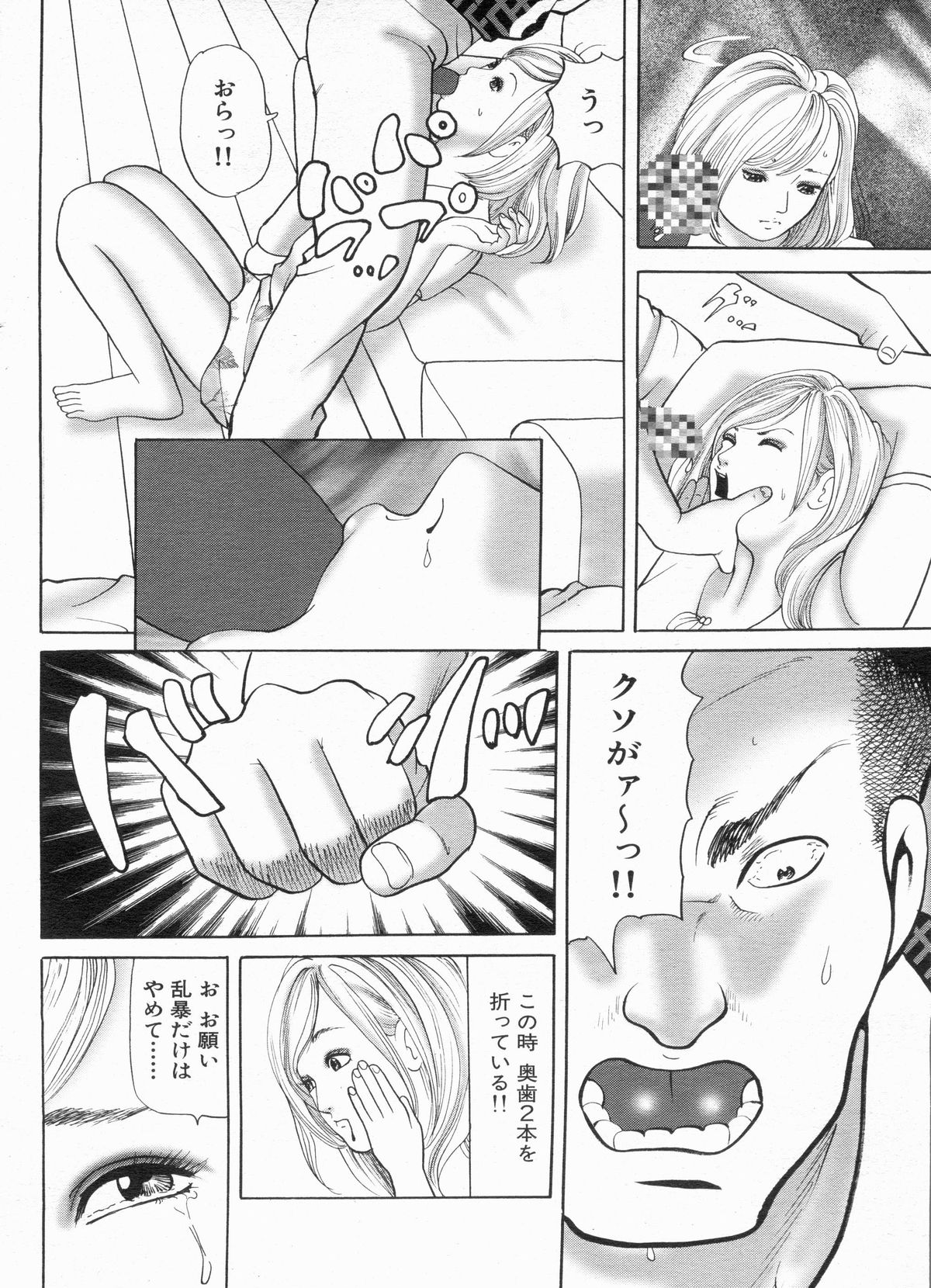 Manga Bon 2013-06 - Page 110