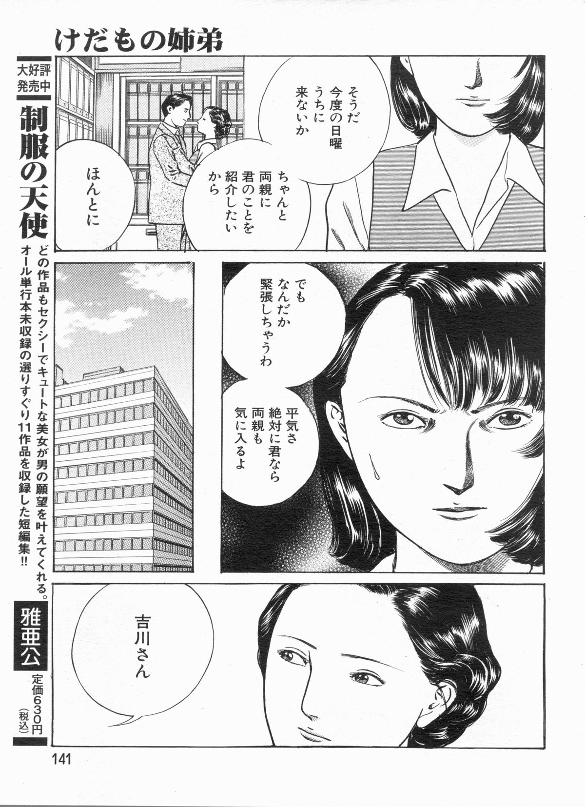 Manga Bon 2013-06 - Page 141