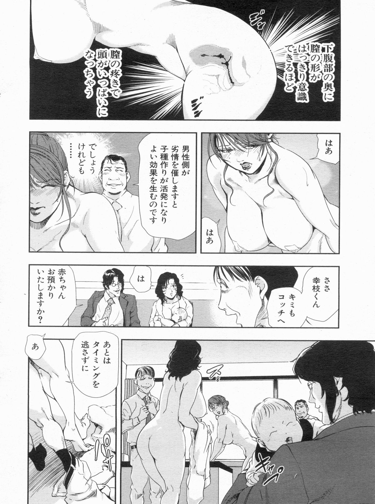 Manga Bon 2013-06 - Page 26