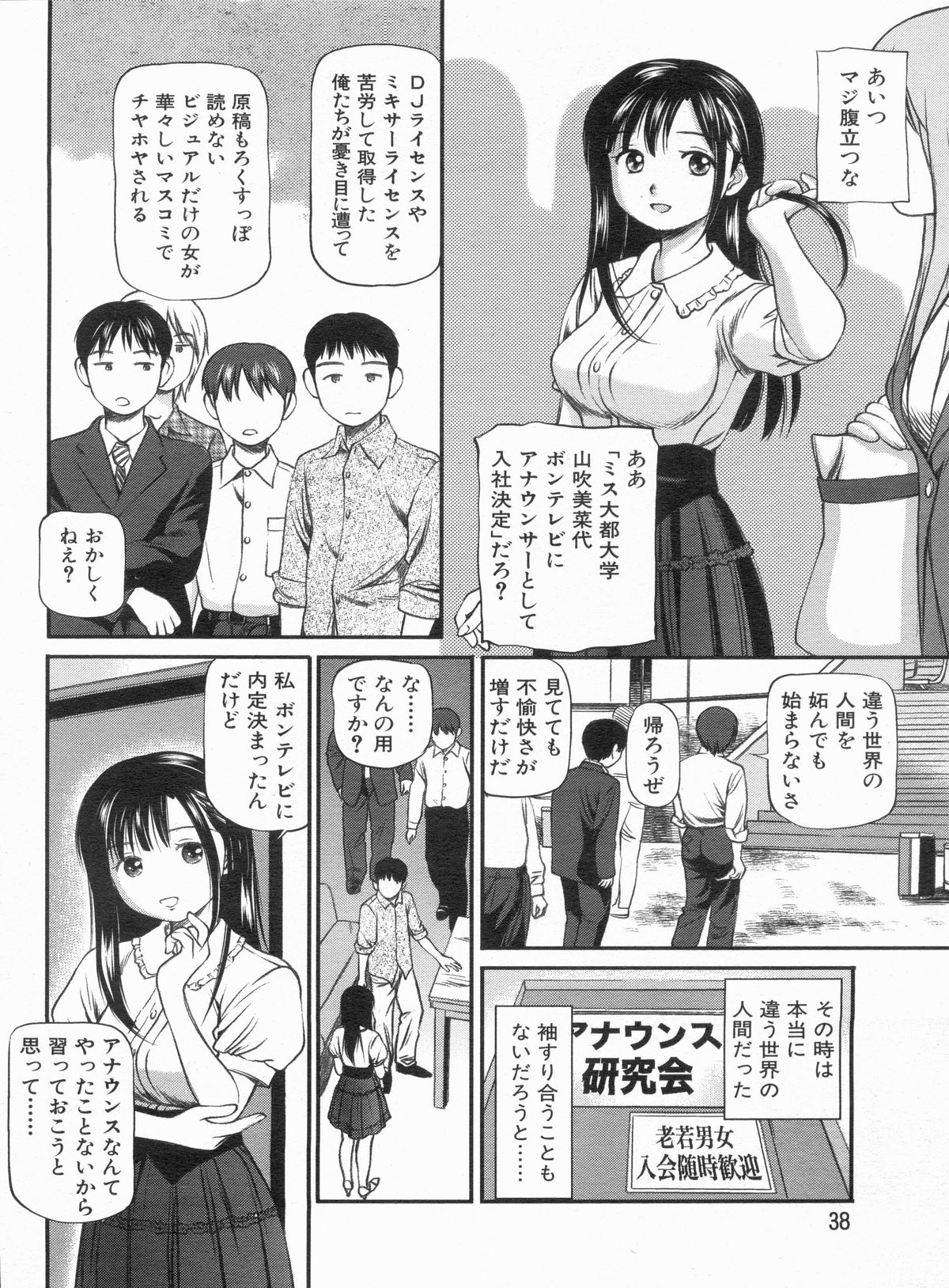 Manga Bon 2013-06 - Page 38