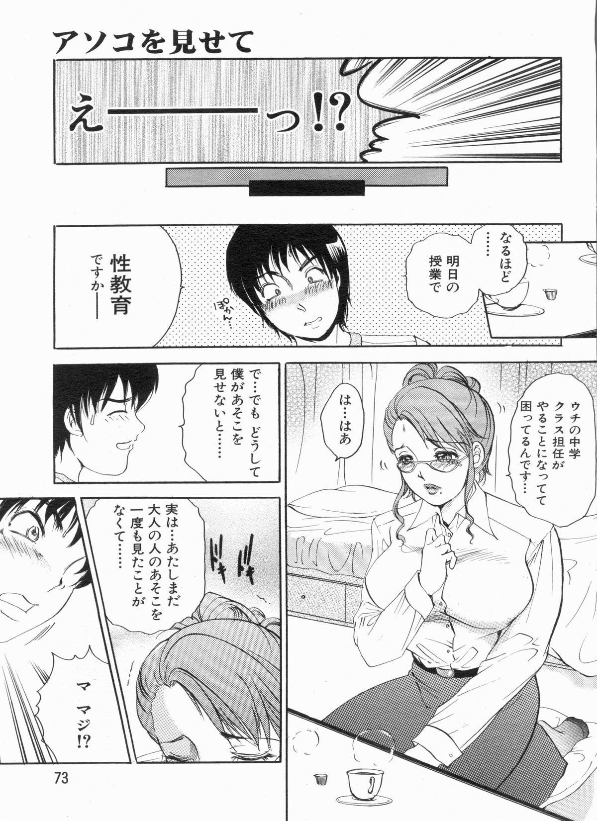 Manga Bon 2013-06 - Page 73