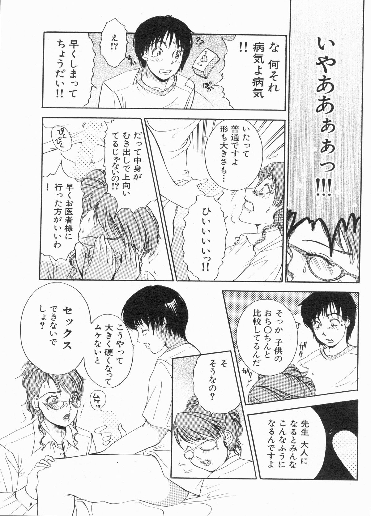 Manga Bon 2013-06 - Page 75