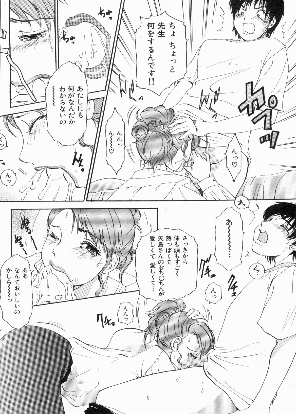 Manga Bon 2013-06 - Page 80