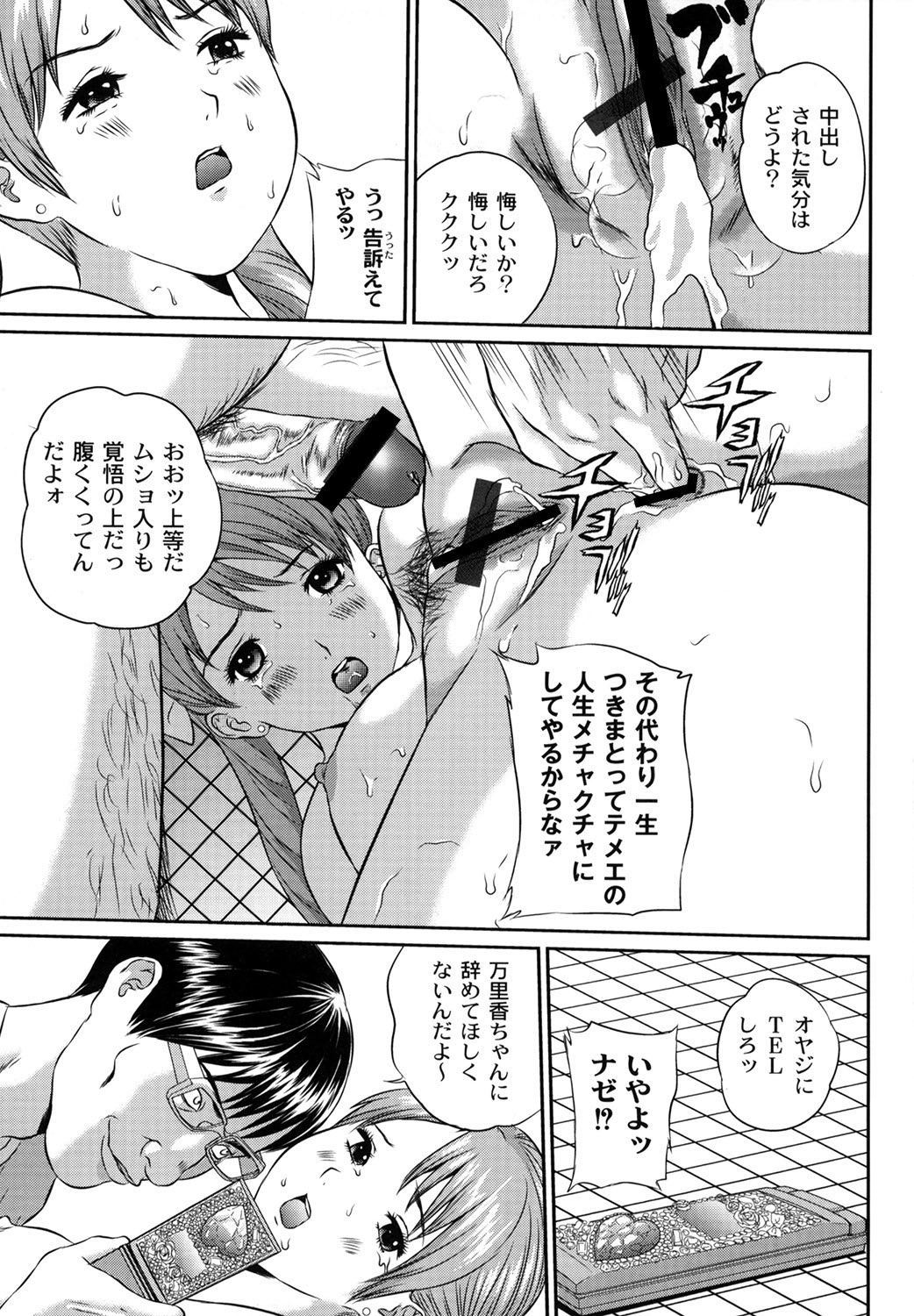 Tousatsu Collector - Page 133
