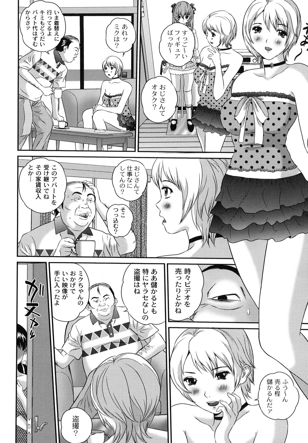 Tousatsu Collector - Page 32