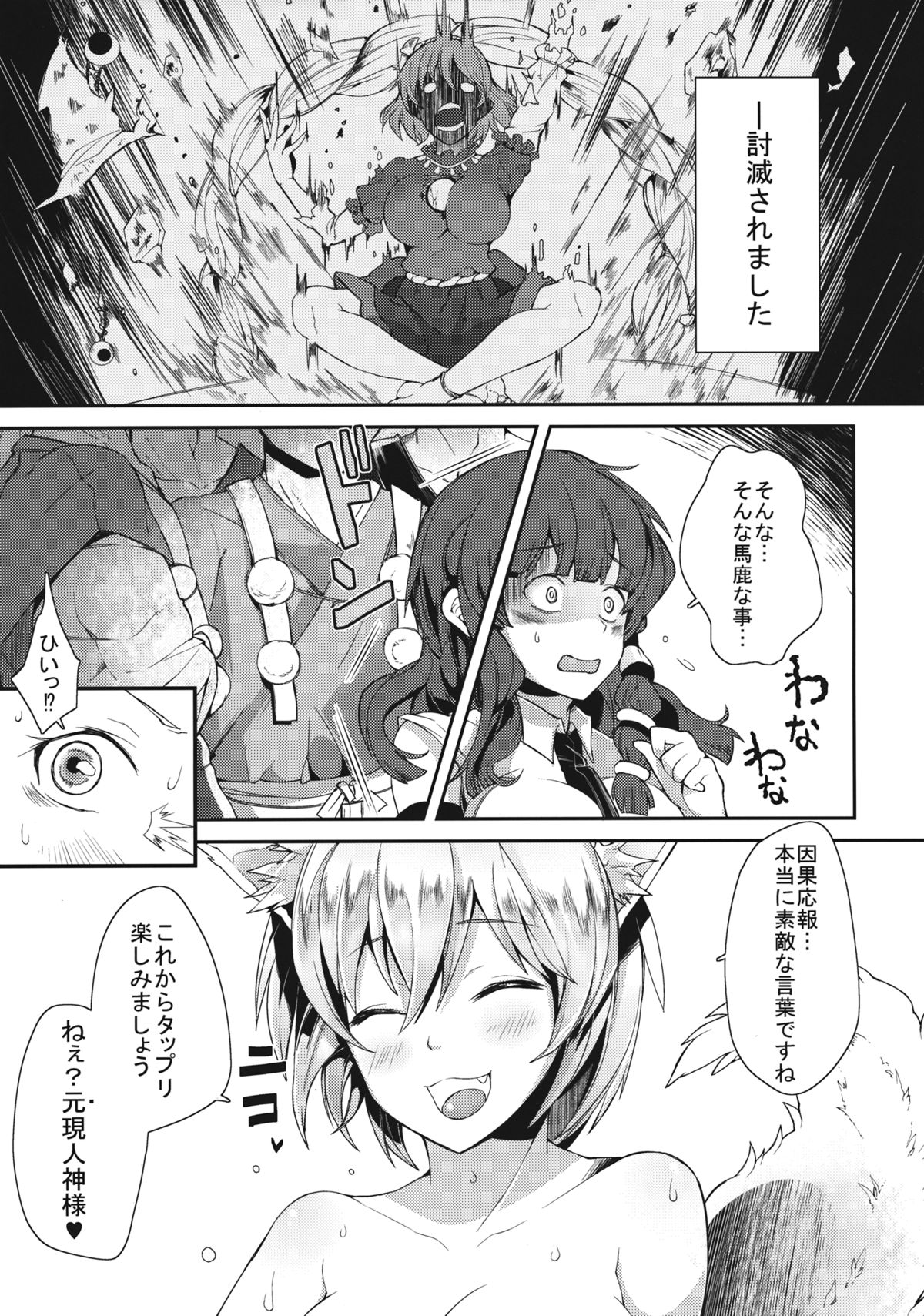 Uwasa no Momiji Gari - Page 20