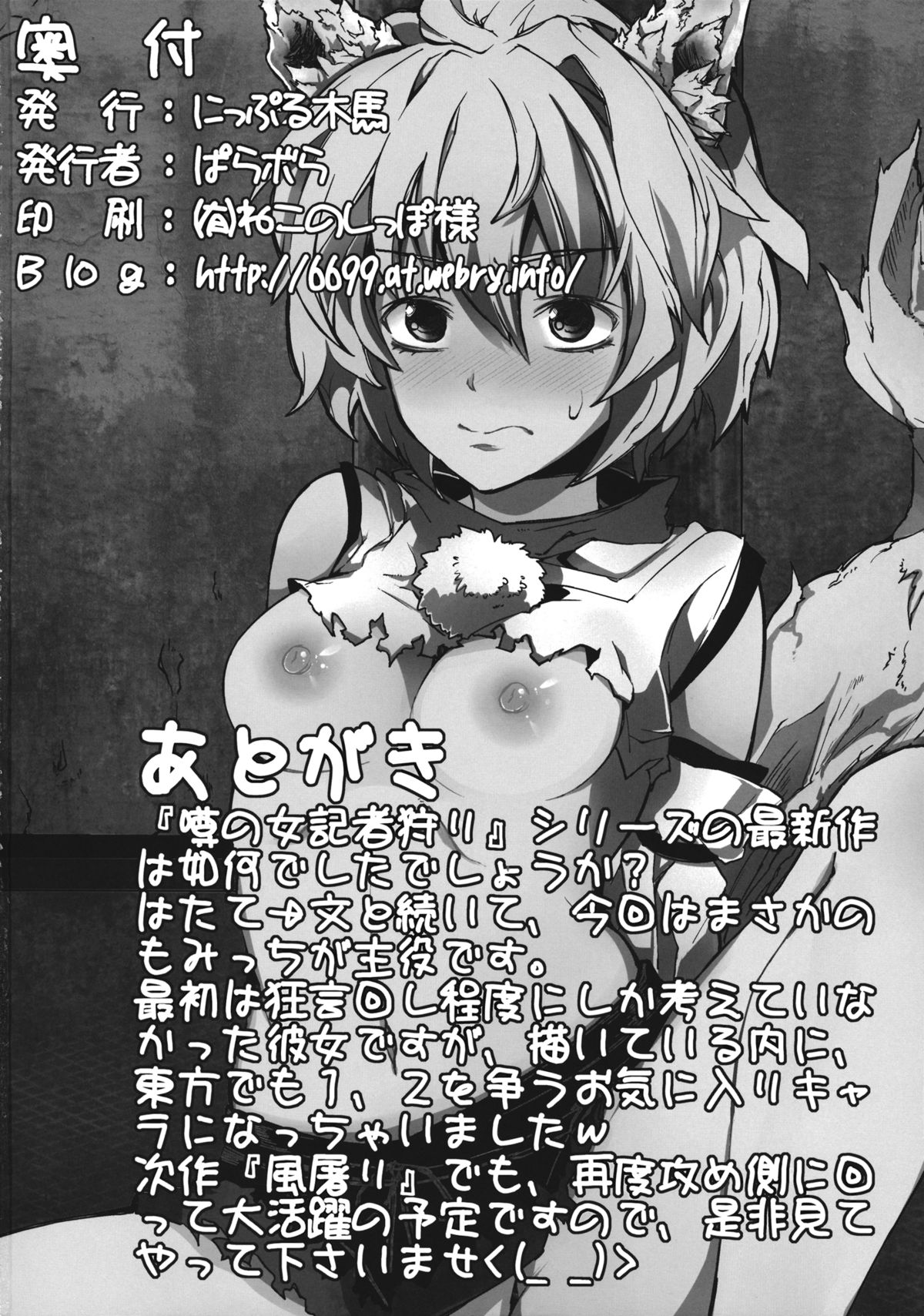 Uwasa no Momiji Gari - Page 21