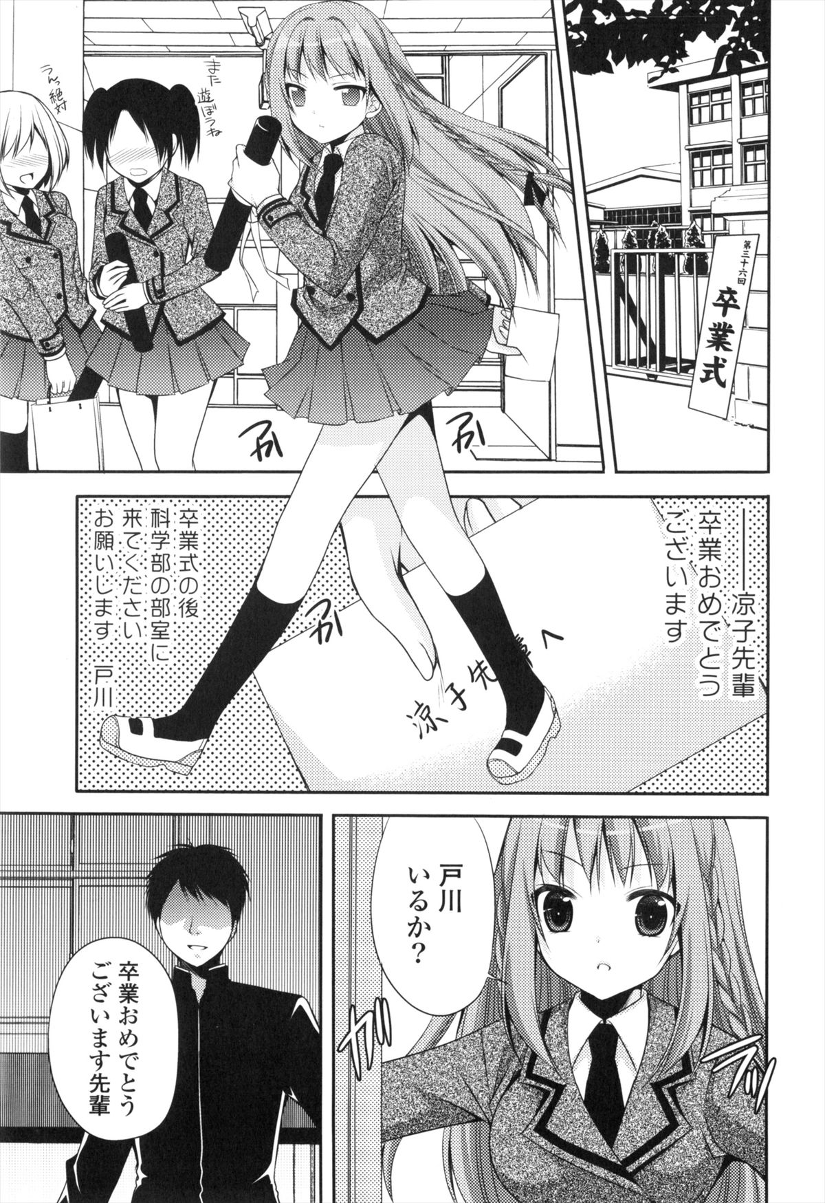 Shojo x H - VIRGIN H - Page 10