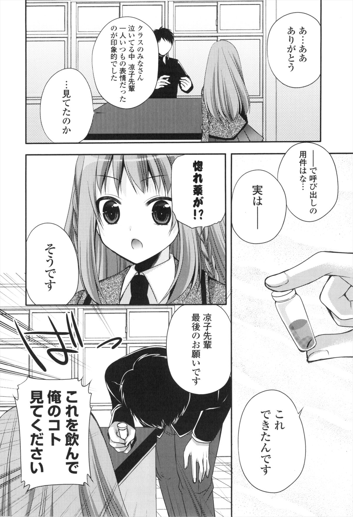 Shojo x H - VIRGIN H - Page 11