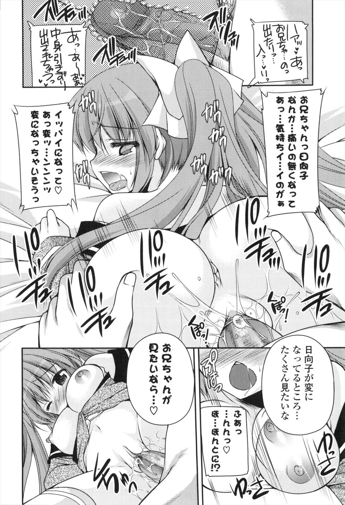 Shojo x H - VIRGIN H - Page 139