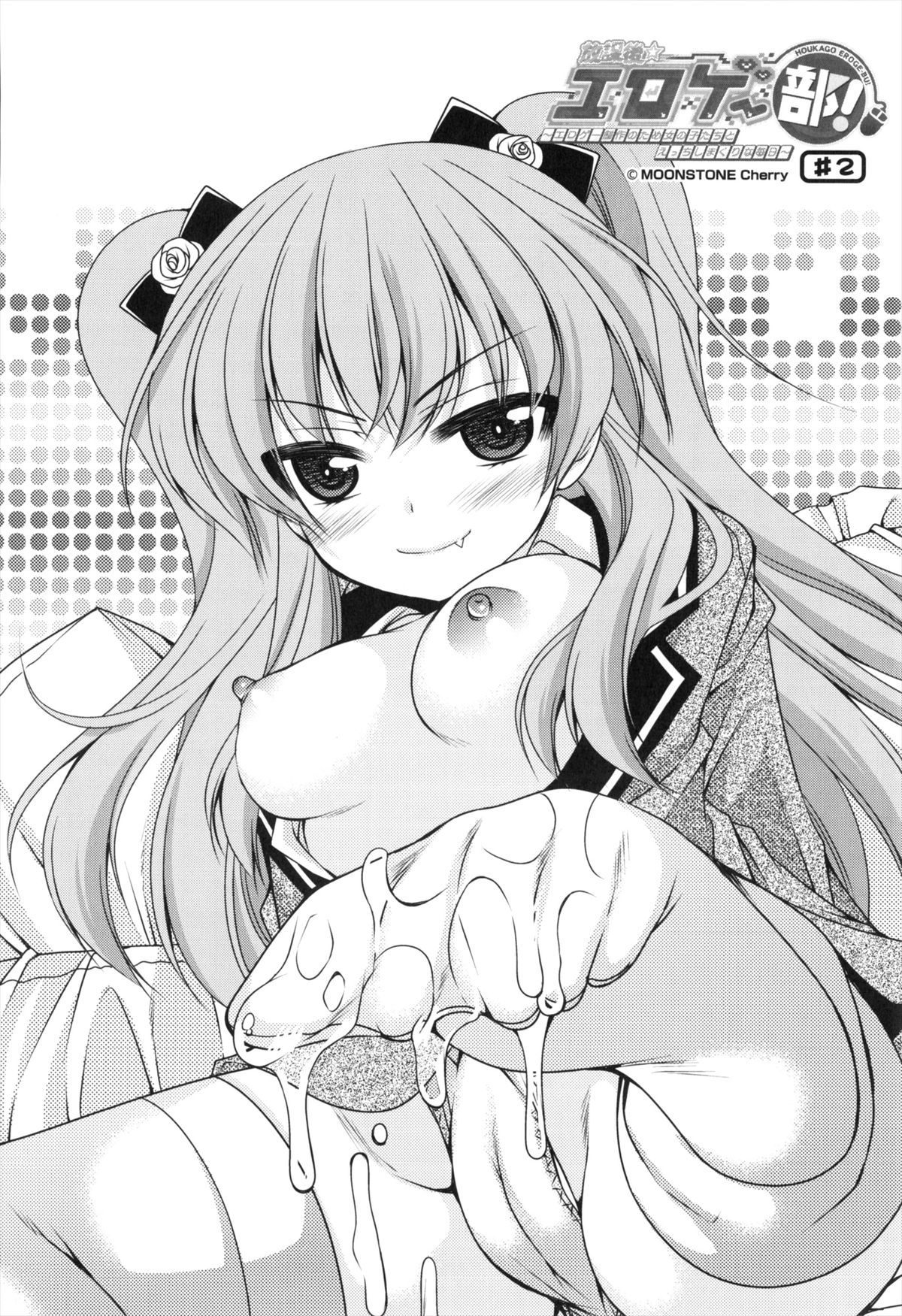 Shojo x H - VIRGIN H - Page 145