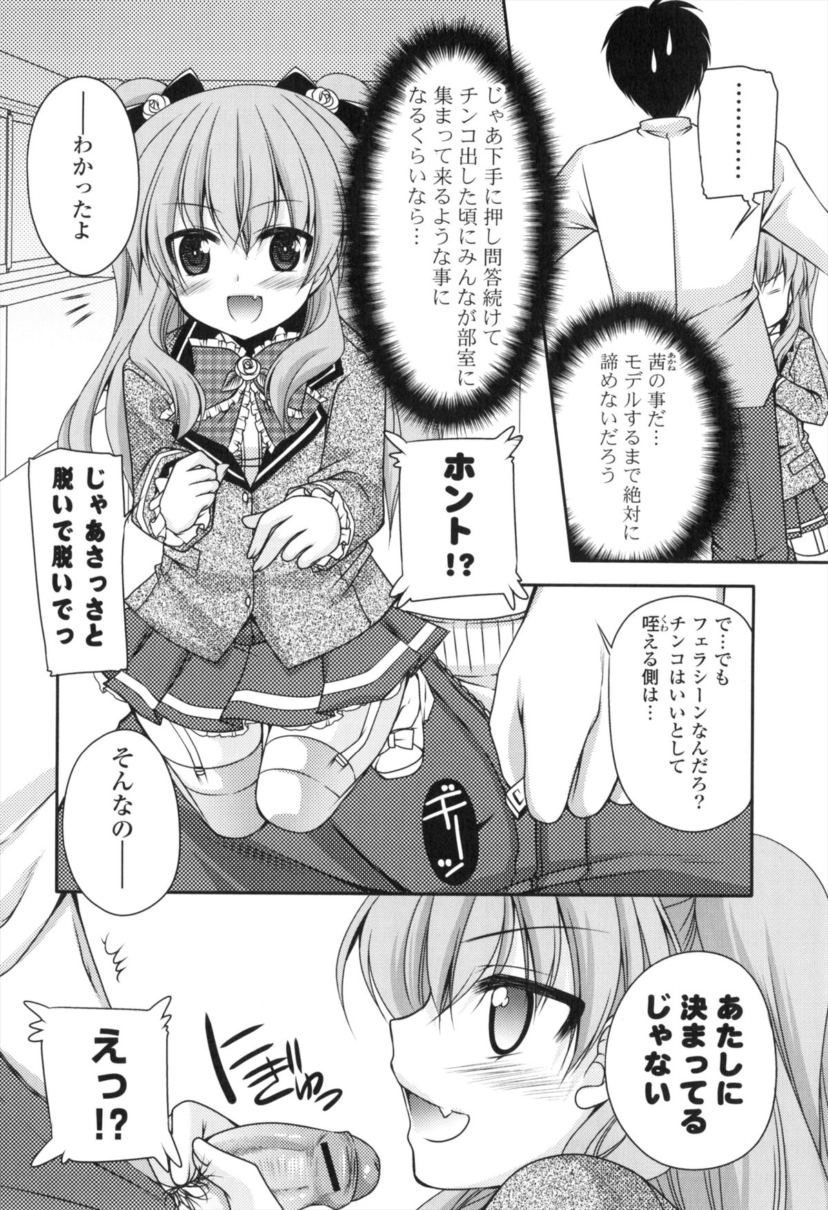 Shojo x H - VIRGIN H - Page 147