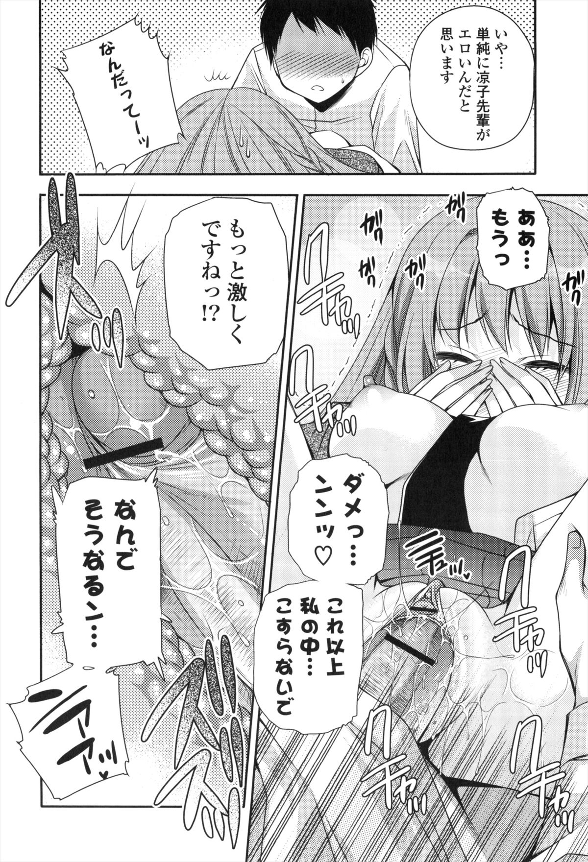 Shojo x H - VIRGIN H - Page 15