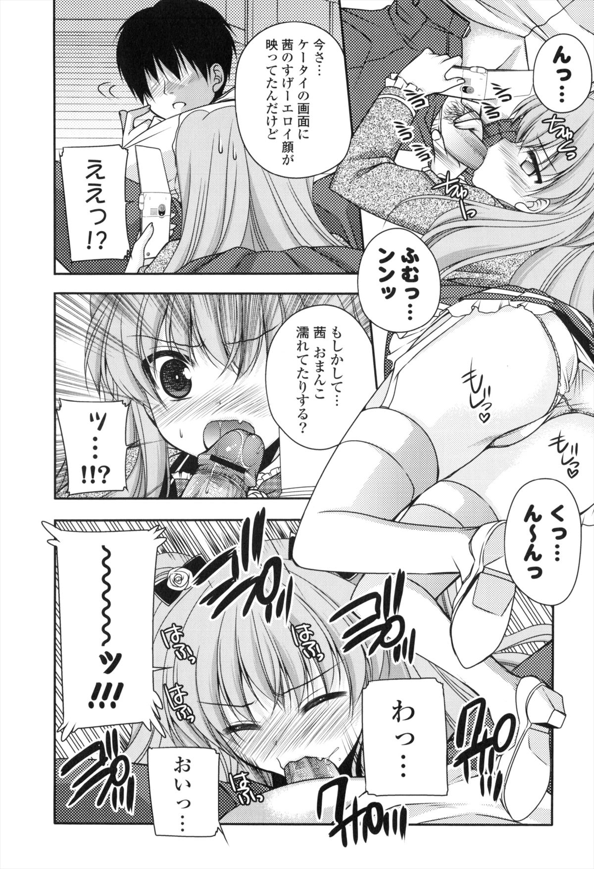 Shojo x H - VIRGIN H - Page 150