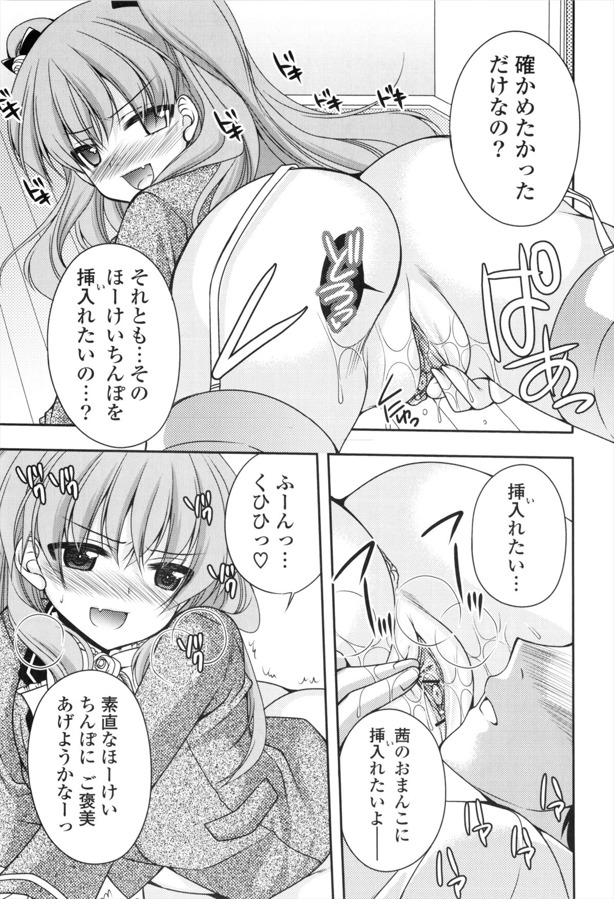 Shojo x H - VIRGIN H - Page 152
