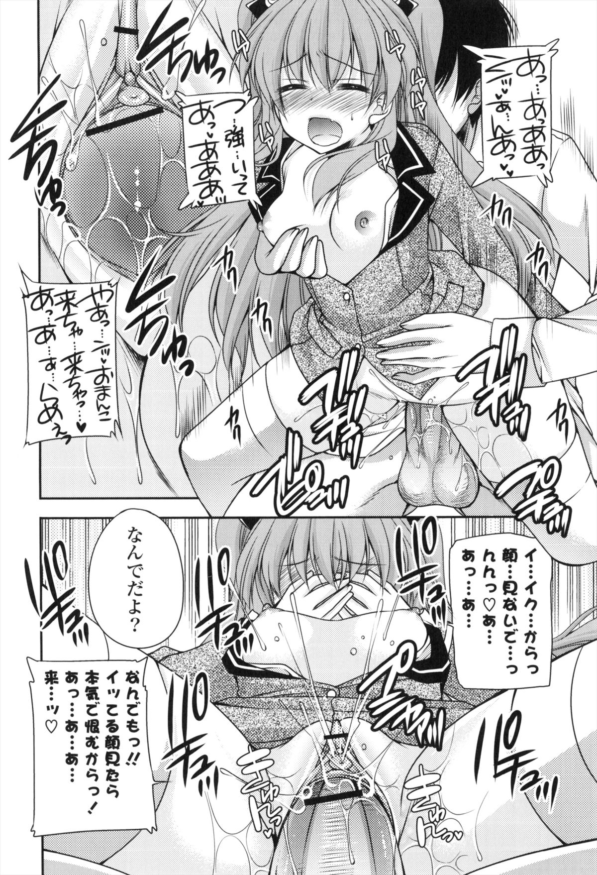 Shojo x H - VIRGIN H - Page 157