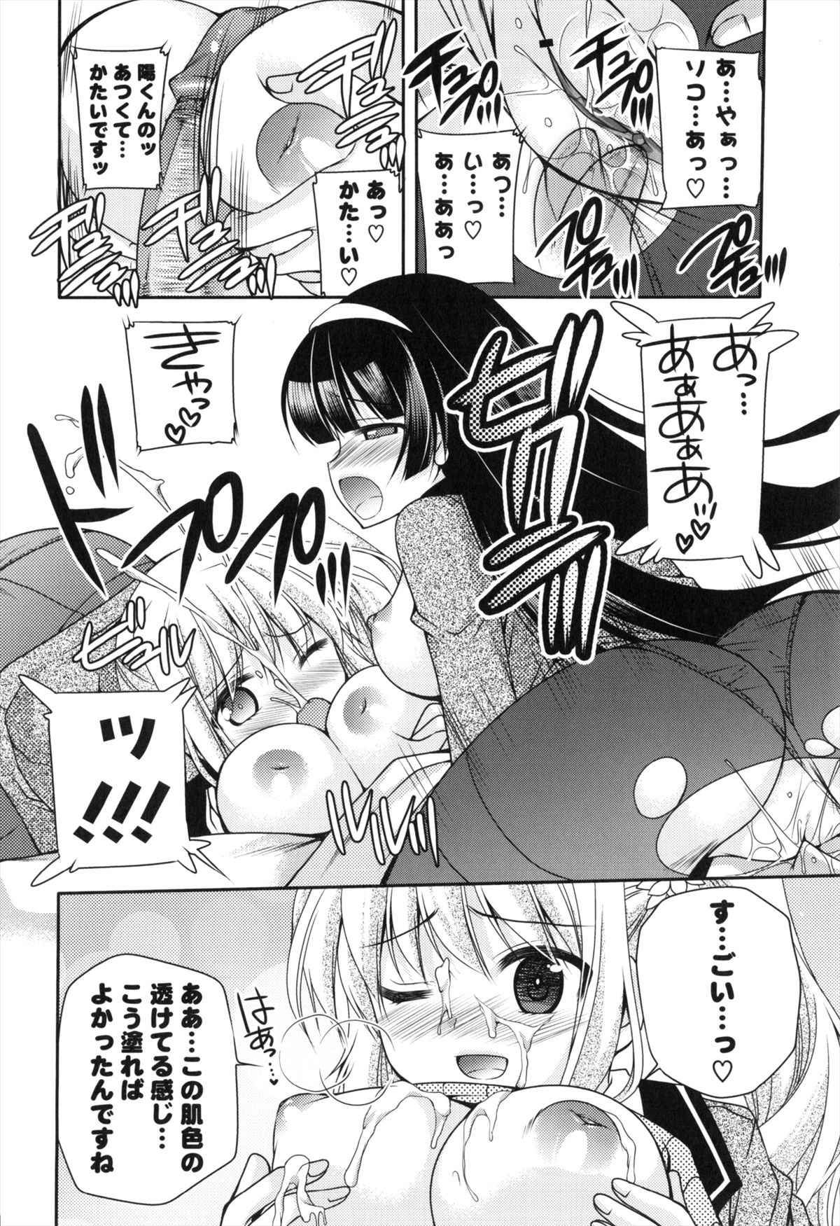 Shojo x H - VIRGIN H - Page 165
