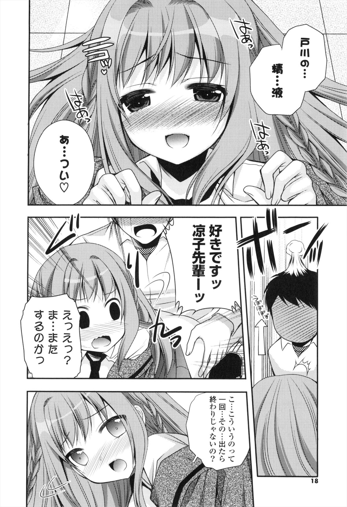 Shojo x H - VIRGIN H - Page 17