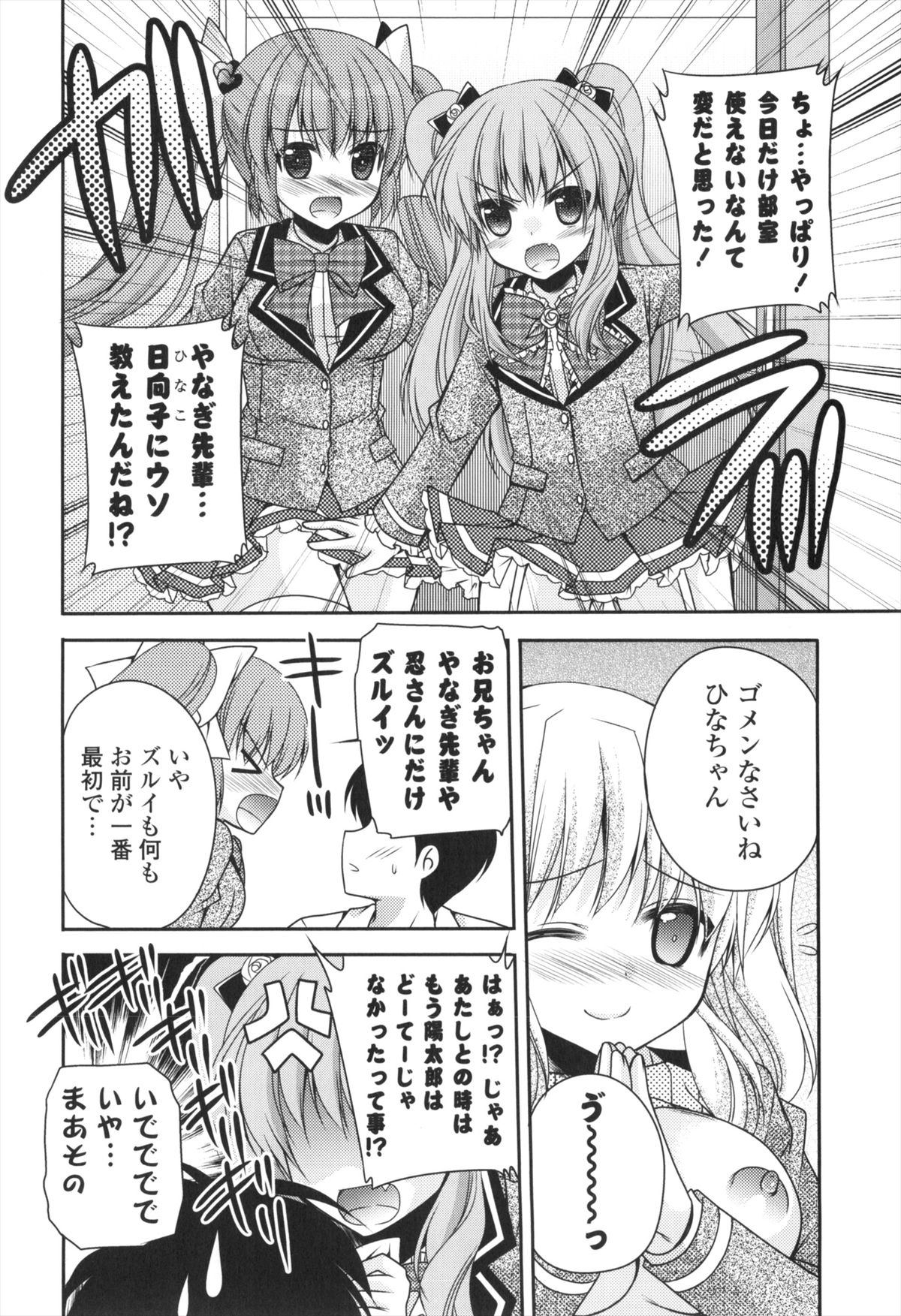 Shojo x H - VIRGIN H - Page 175
